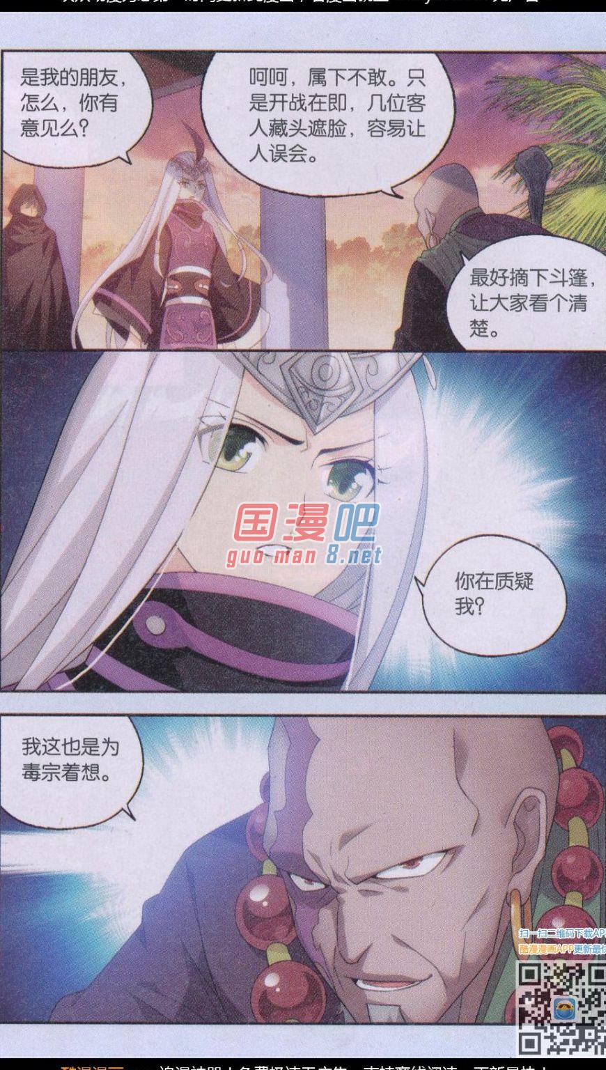 斗破苍穹184话 入会云