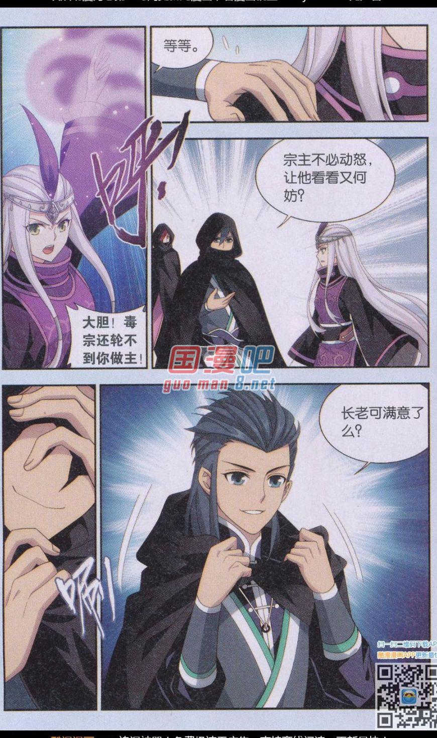 斗破苍穹184话 入会云