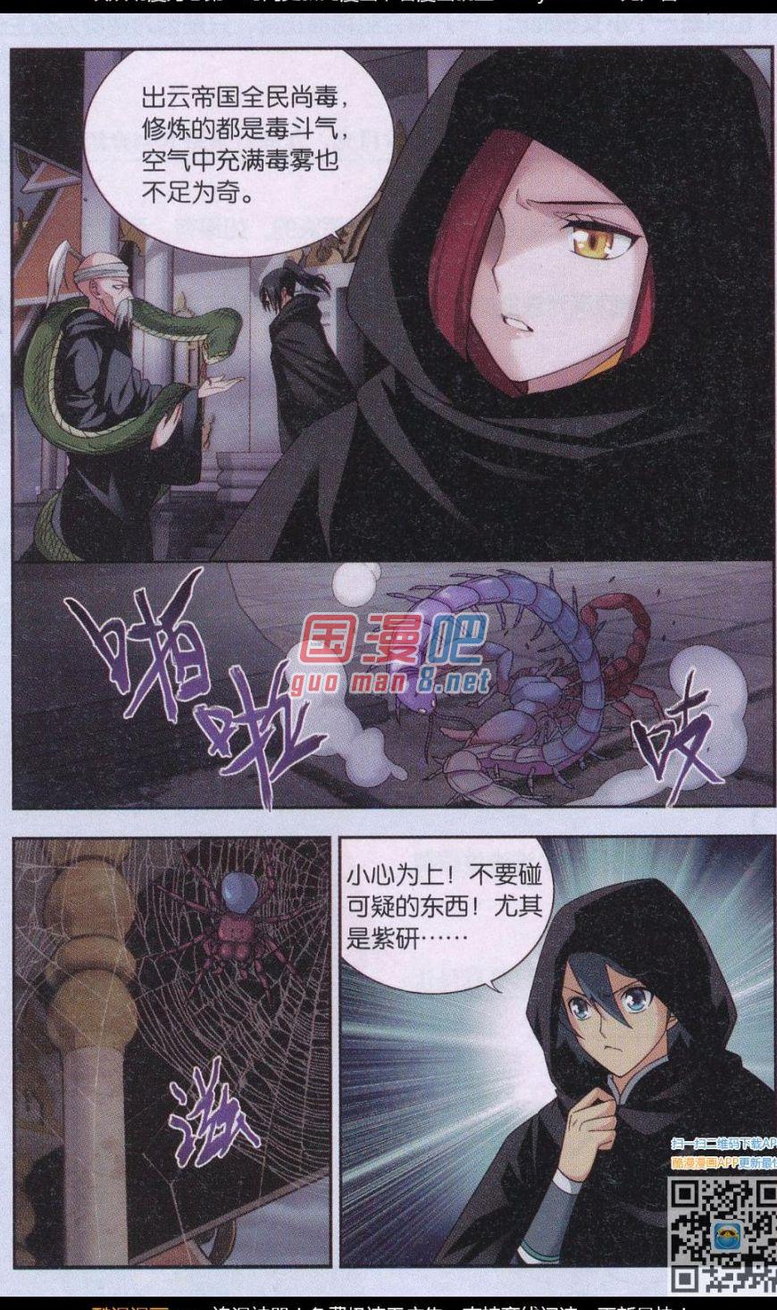 斗破苍穹184话 入会云