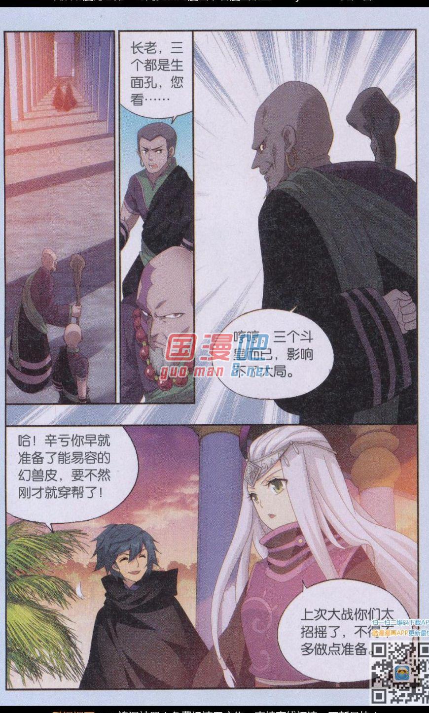 斗破苍穹184话 入会云