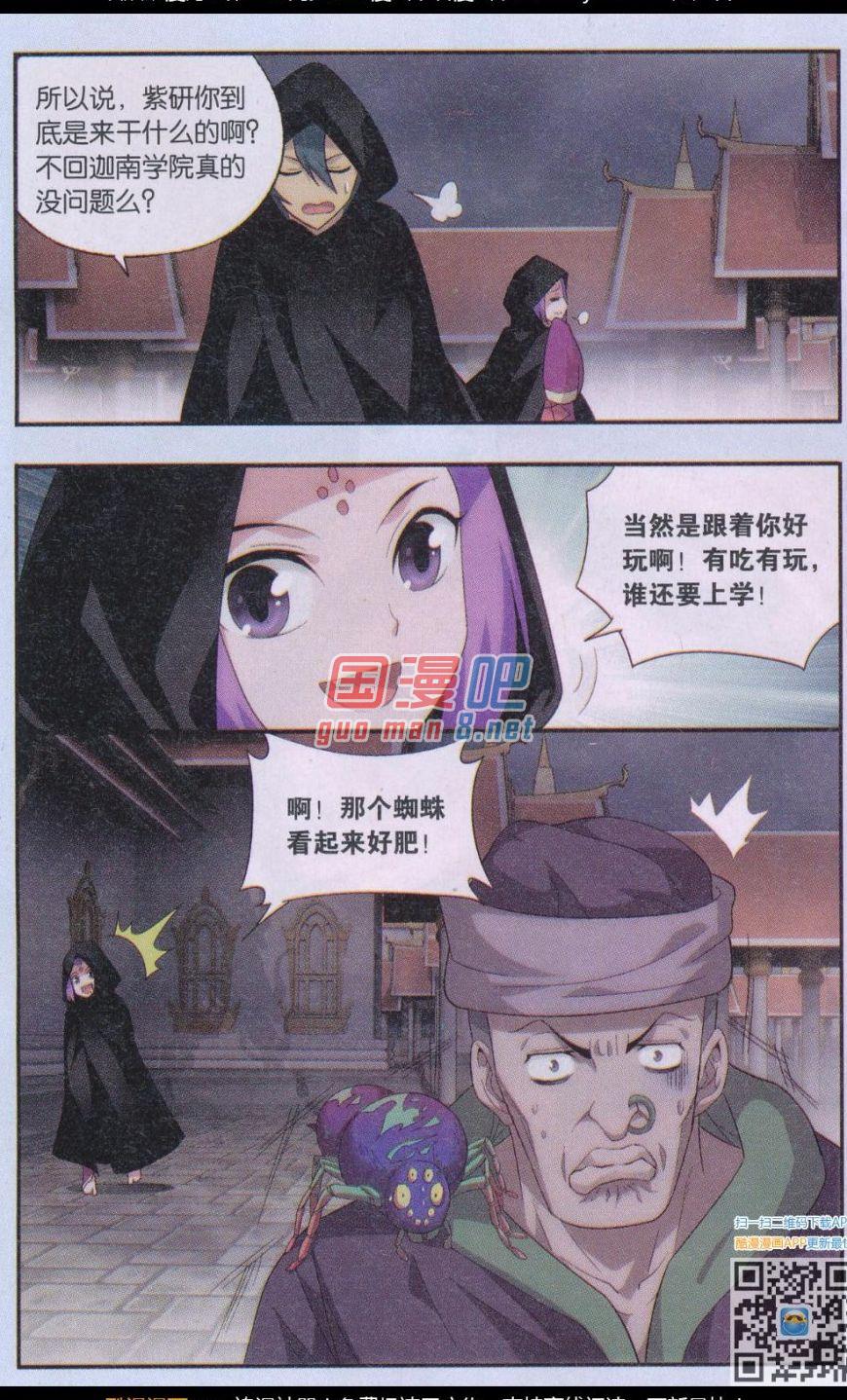 斗破苍穹184话 入会云