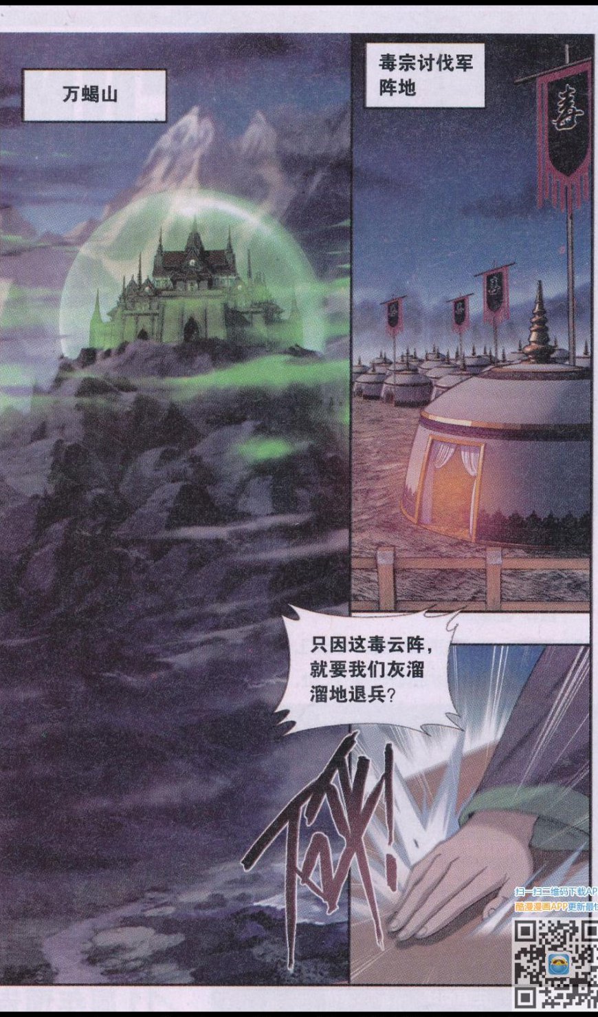斗破苍穹185话 万蝎之战