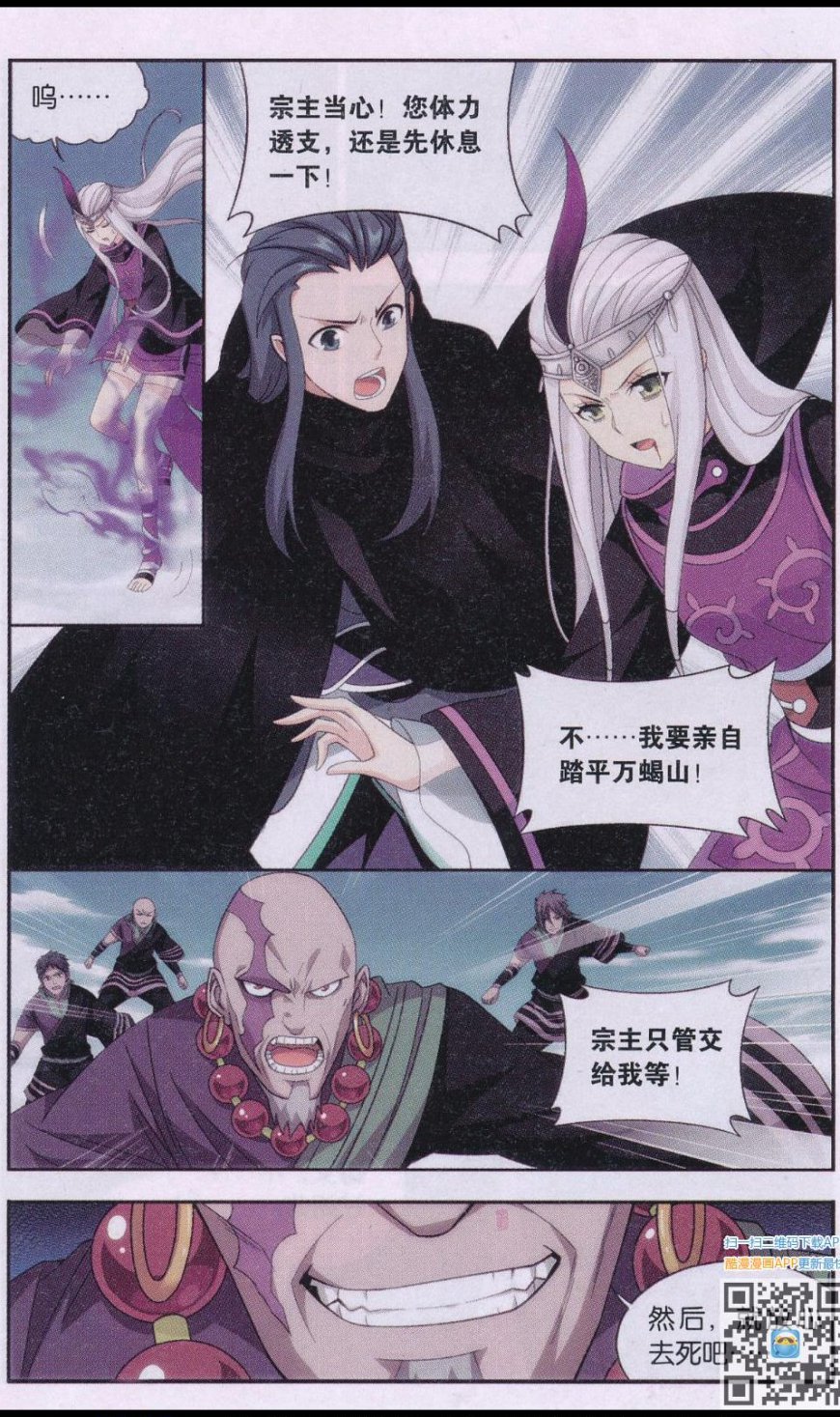 斗破苍穹185话 万蝎之战