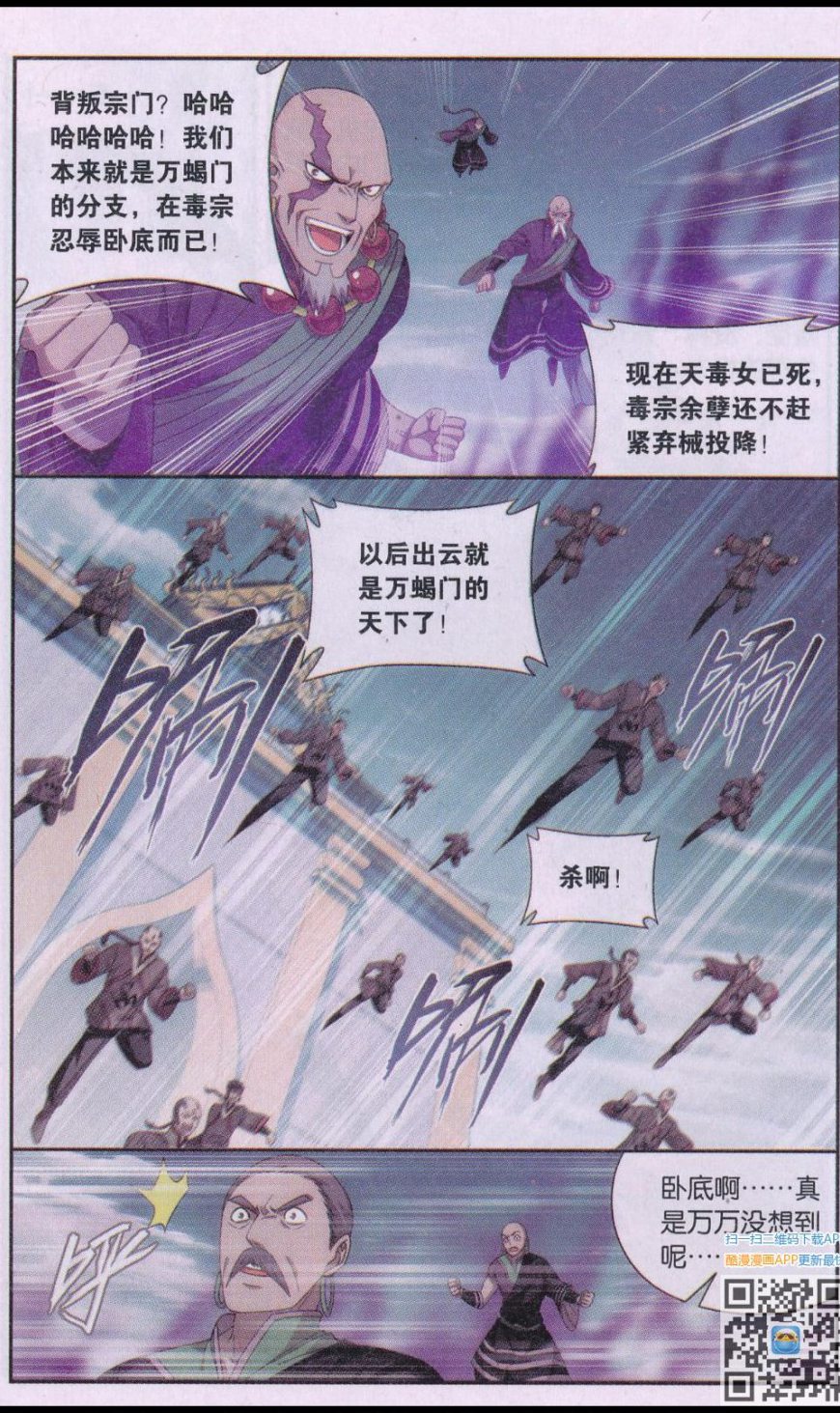 斗破苍穹185话 万蝎之战