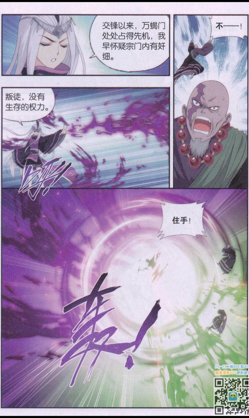 斗破苍穹185话 万蝎之战