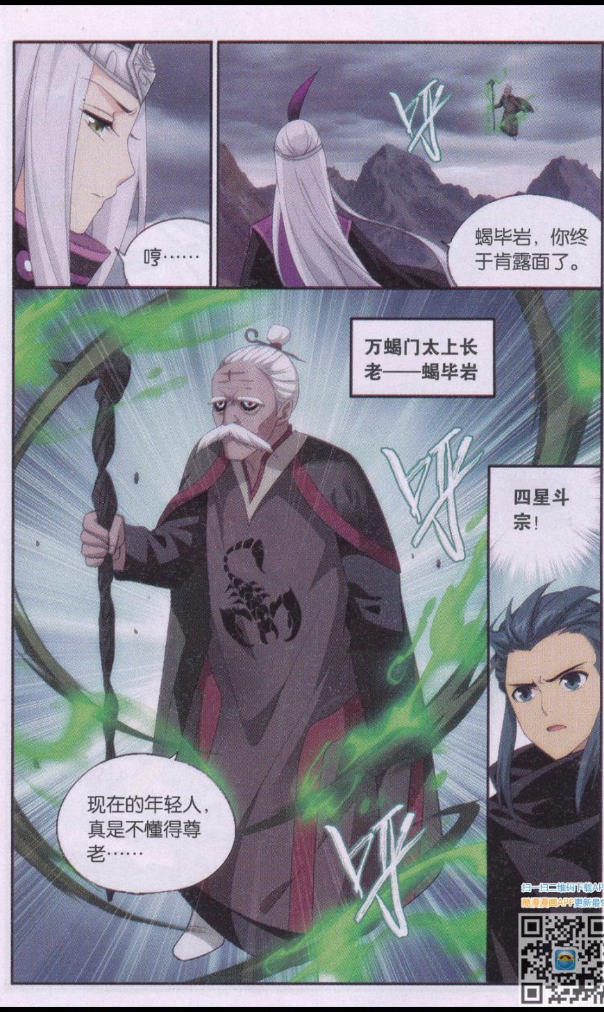斗破苍穹185话 万蝎之战