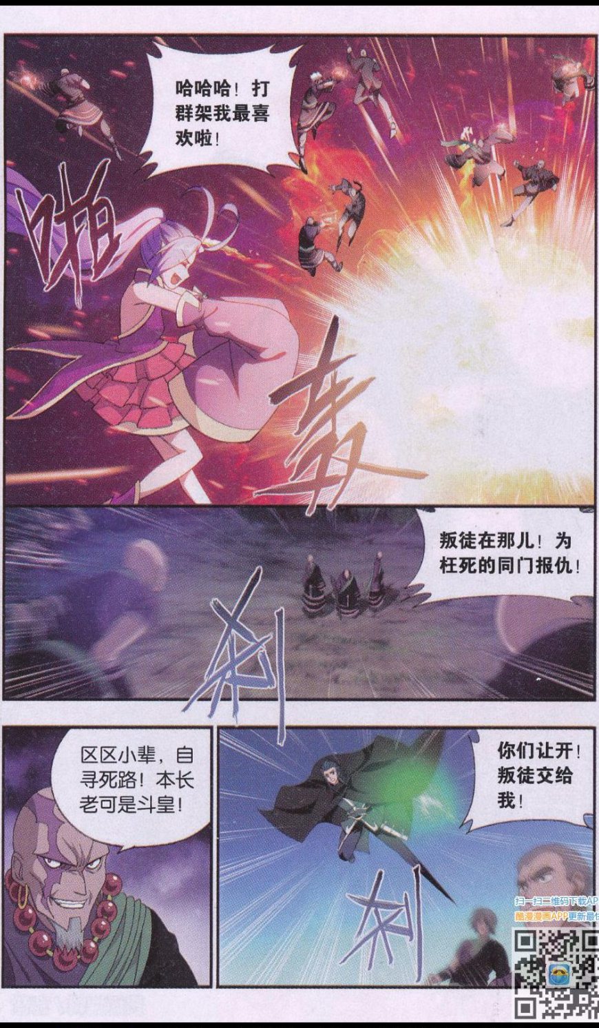 斗破苍穹185话 万蝎之战