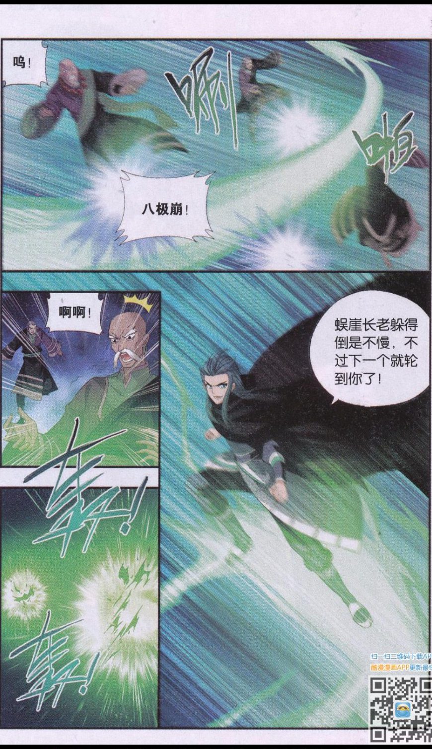 斗破苍穹185话 万蝎之战