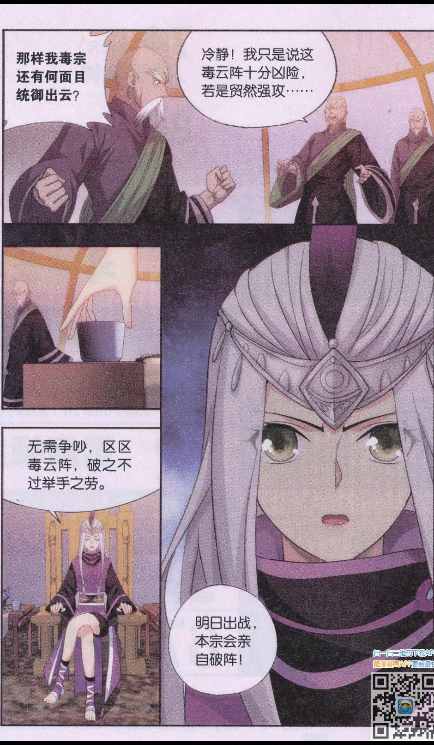 斗破苍穹185话 万蝎之战