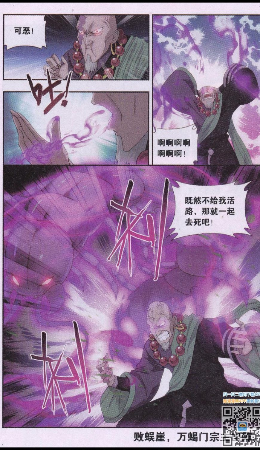 斗破苍穹185话 万蝎之战