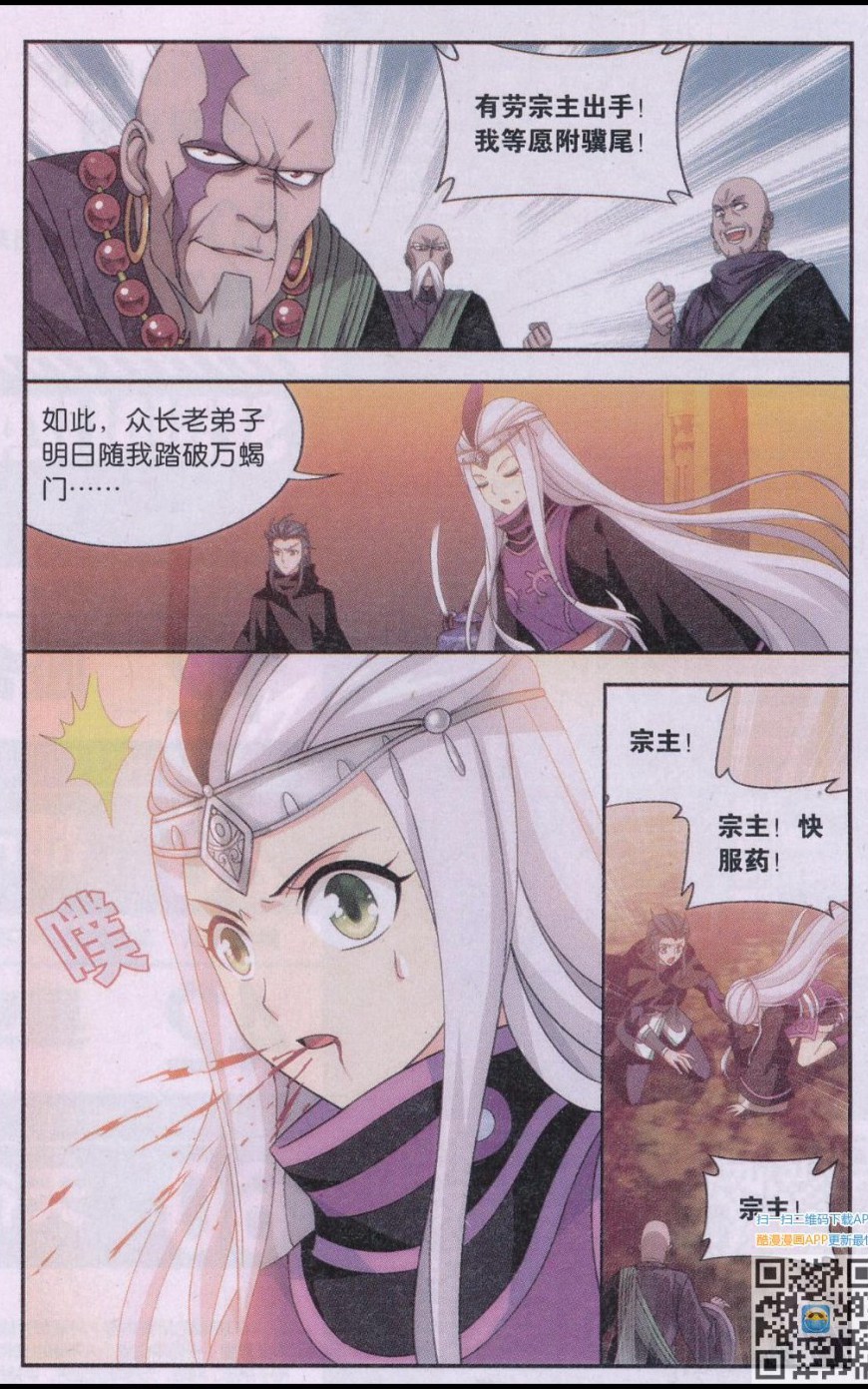 斗破苍穹185话 万蝎之战