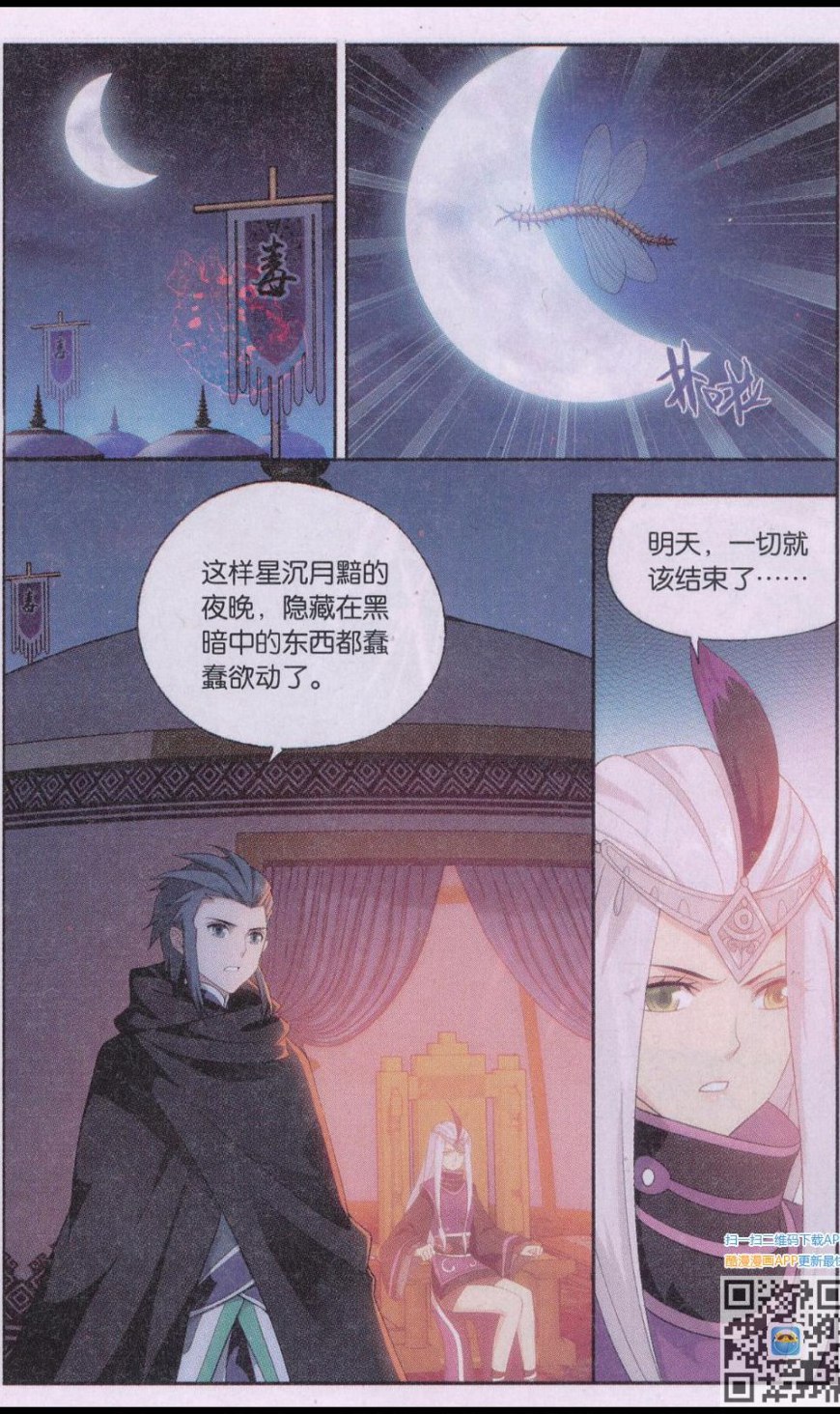 斗破苍穹185话 万蝎之战