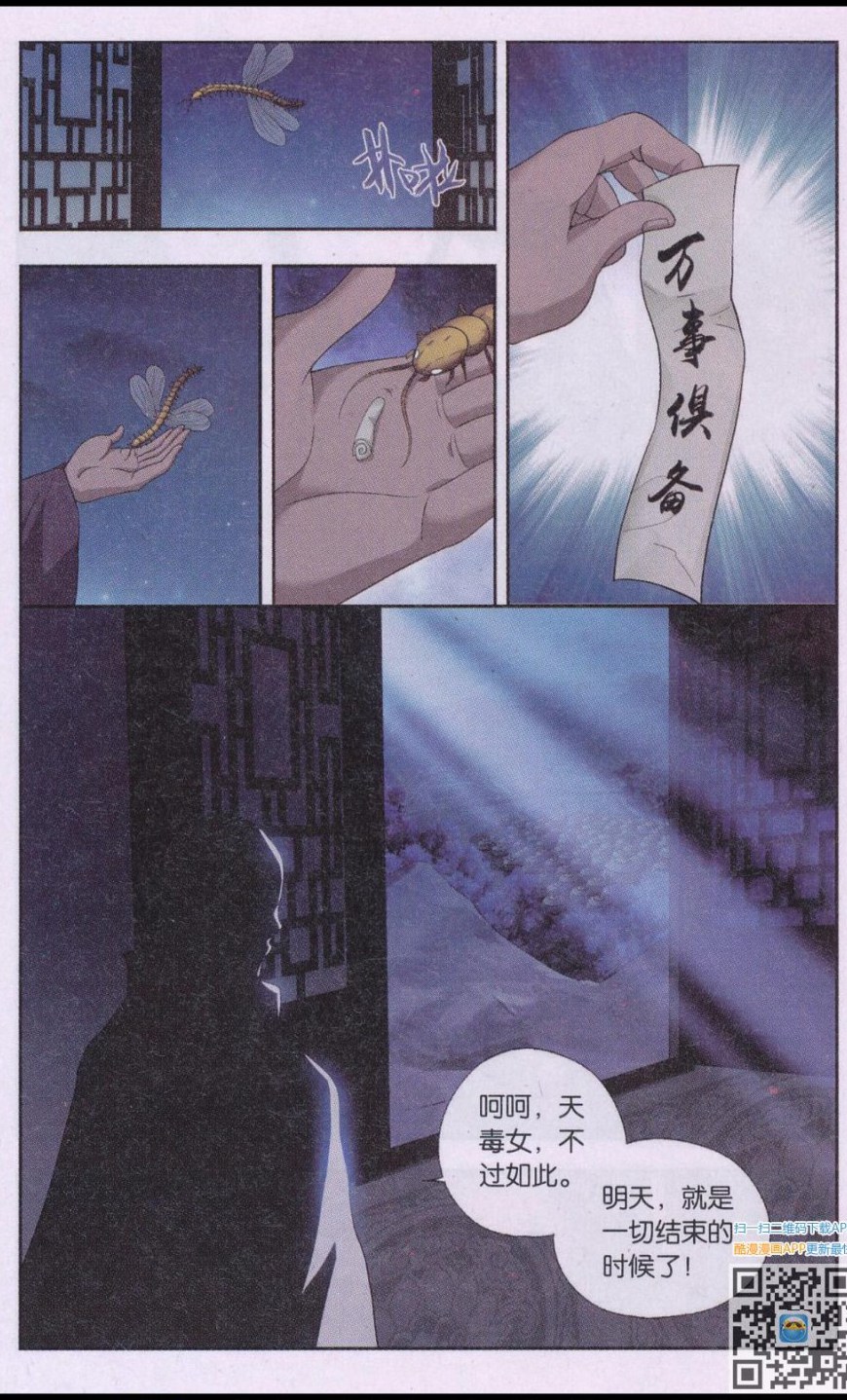 斗破苍穹185话 万蝎之战