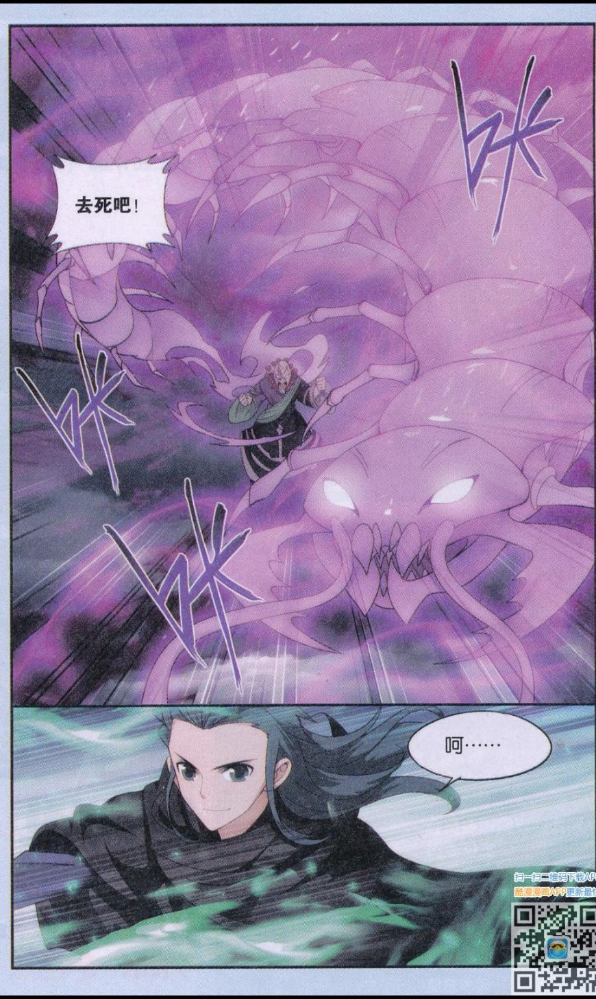 斗破苍穹186话 踏蝎山