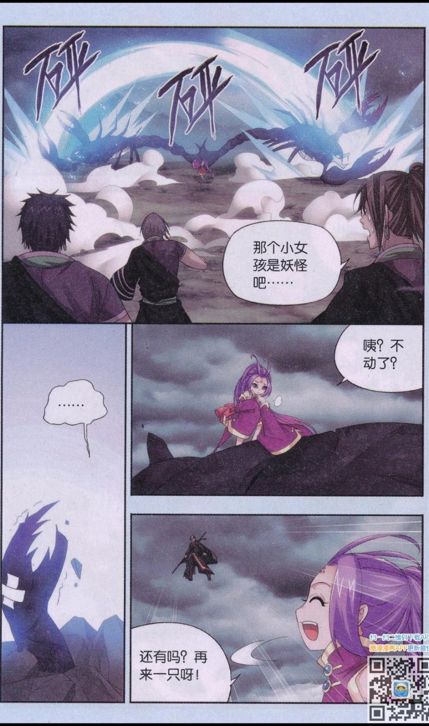 斗破苍穹186话 踏蝎山