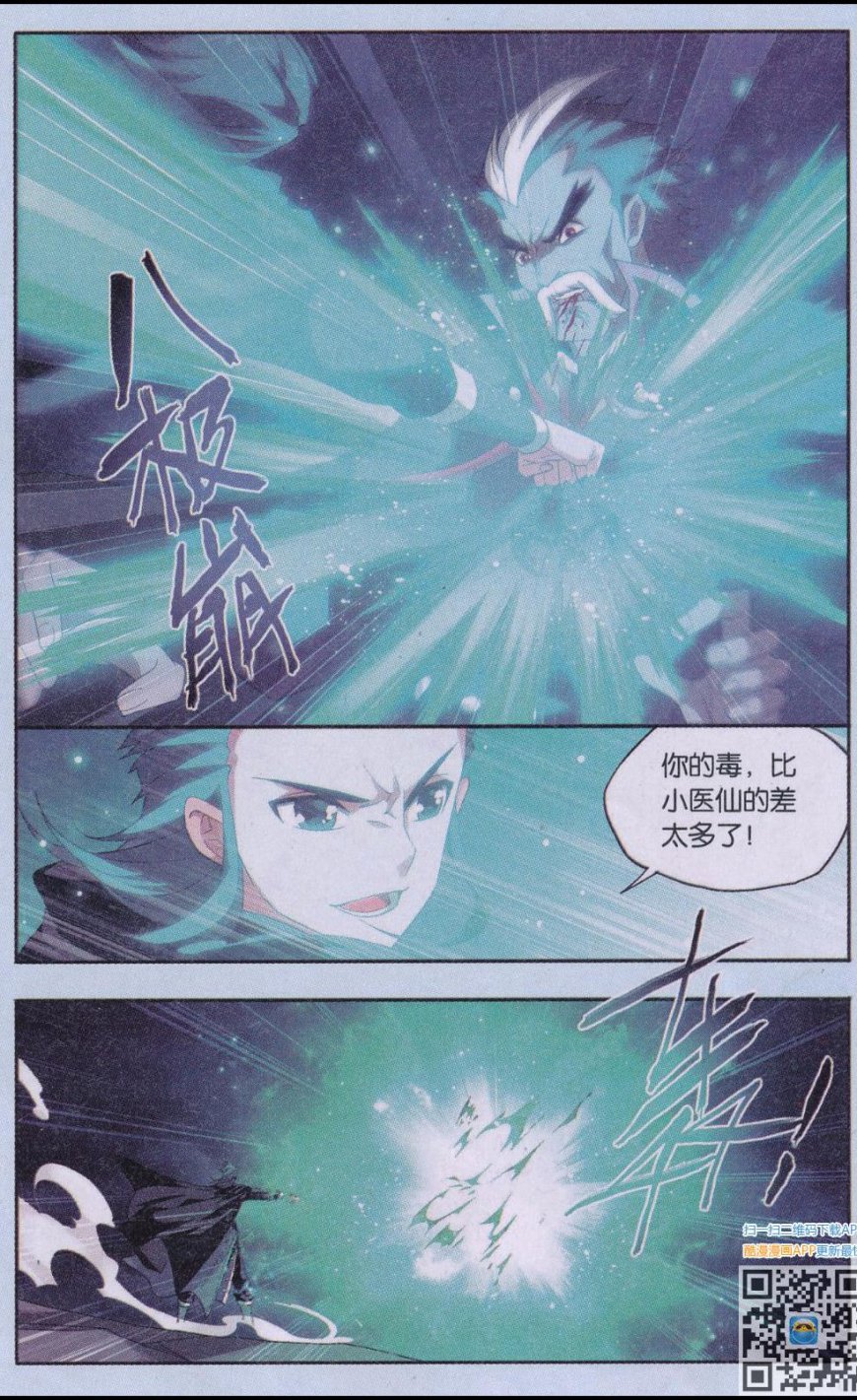 斗破苍穹186话 踏蝎山
