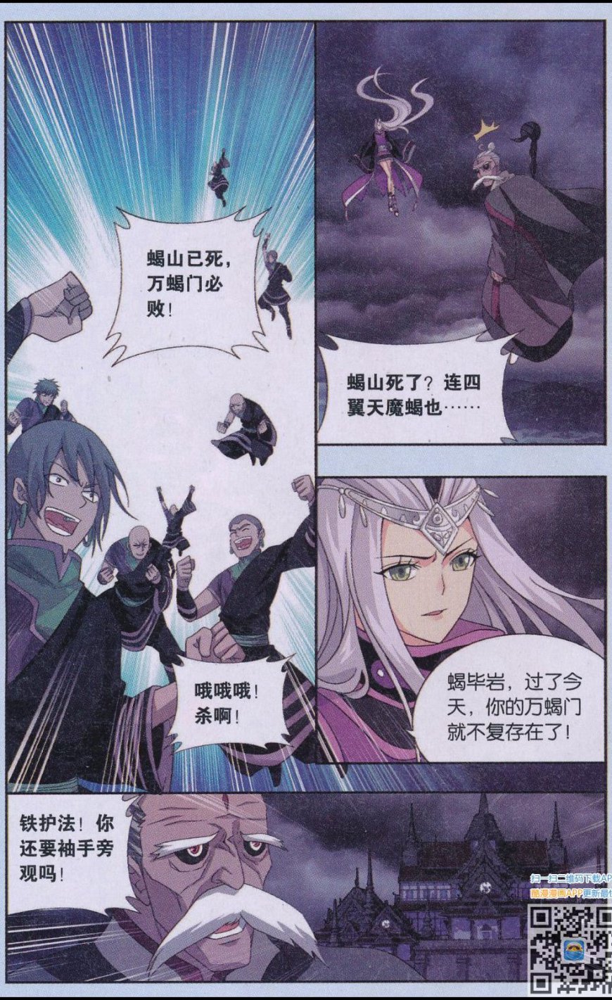 斗破苍穹186话 踏蝎山