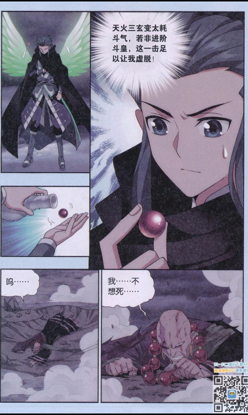 斗破苍穹186话 踏蝎山