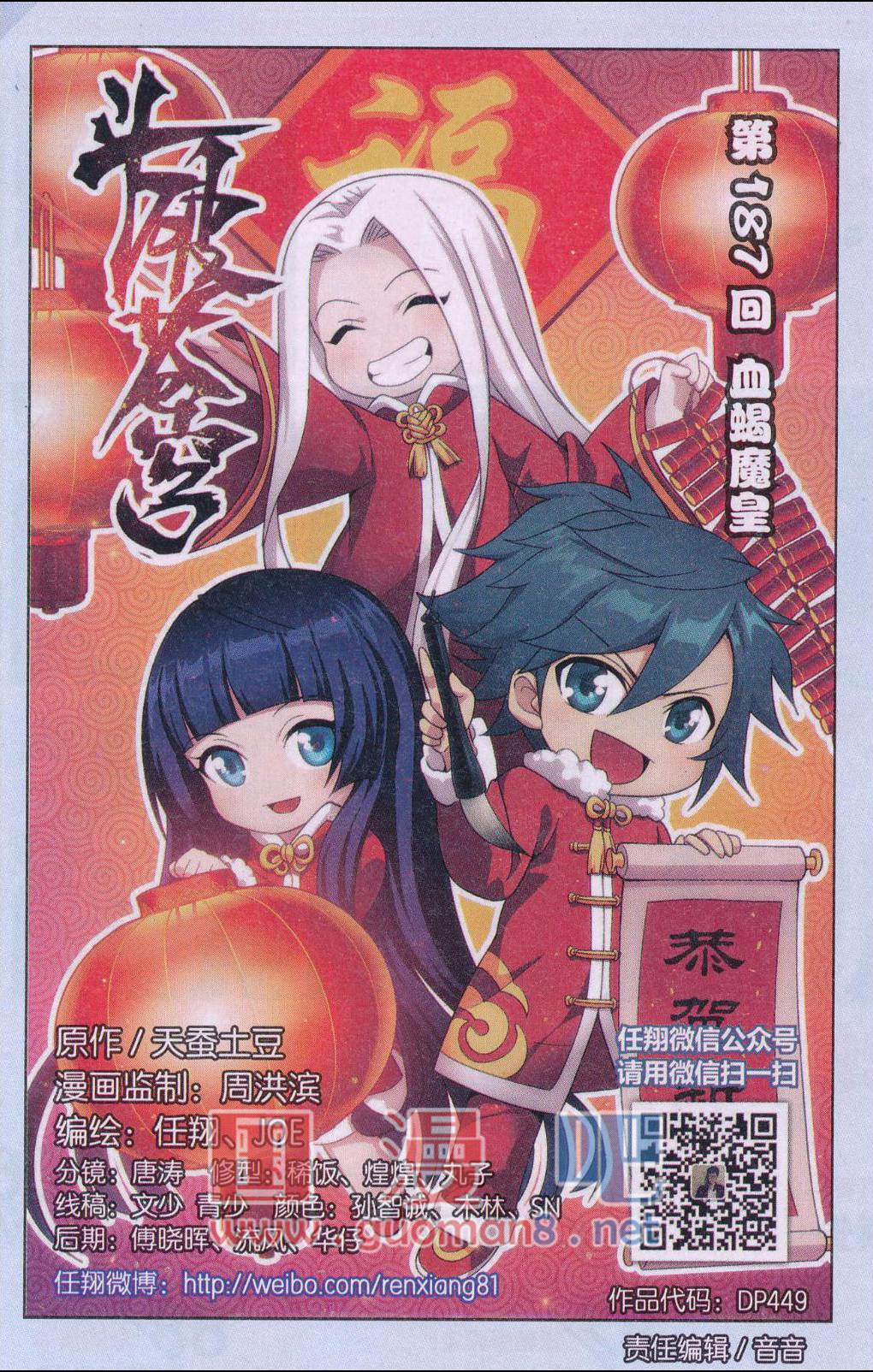 斗破苍穹187话 血蝎魔皇