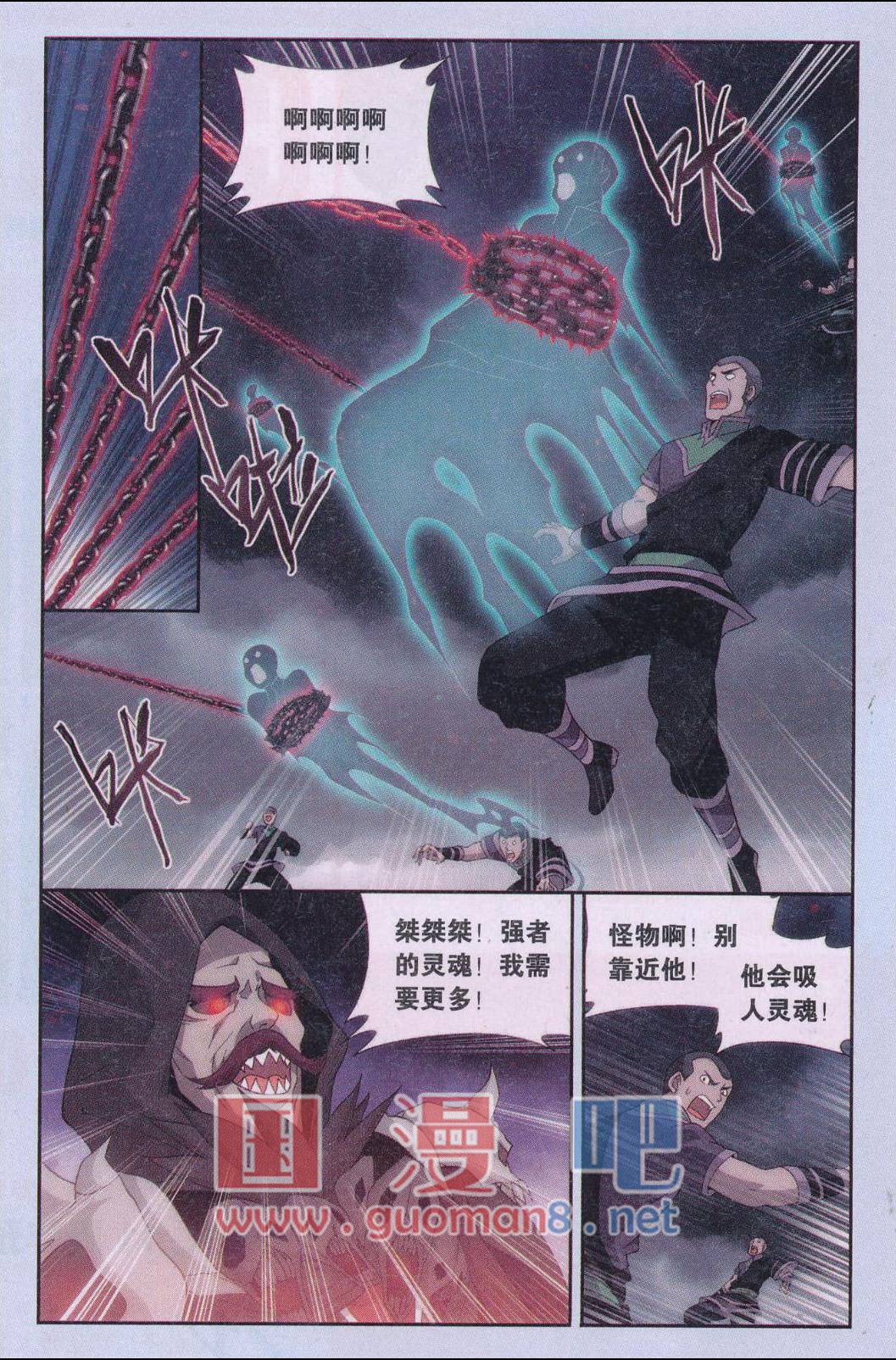 斗破苍穹187话 血蝎魔皇