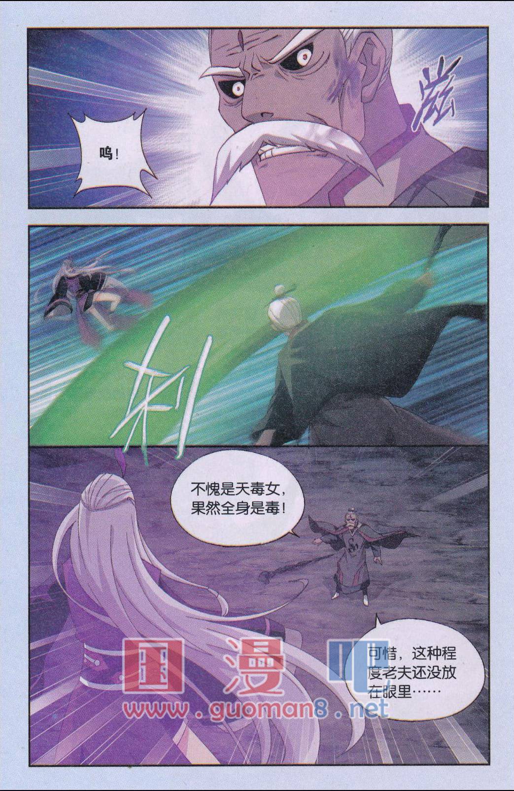 斗破苍穹187话 血蝎魔皇