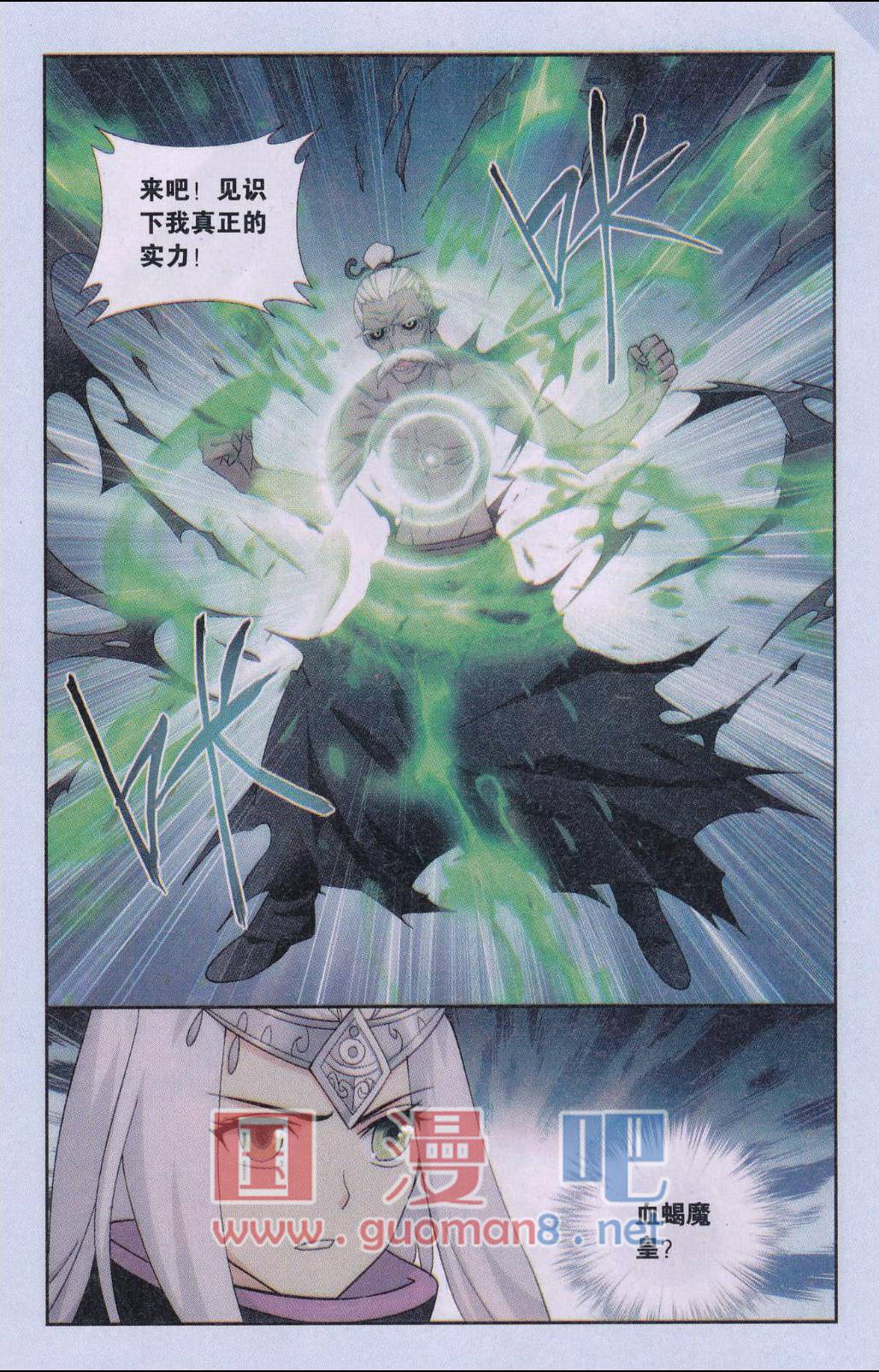 斗破苍穹187话 血蝎魔皇
