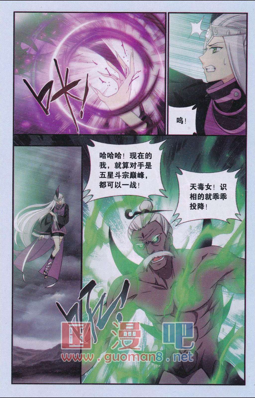 斗破苍穹187话 血蝎魔皇