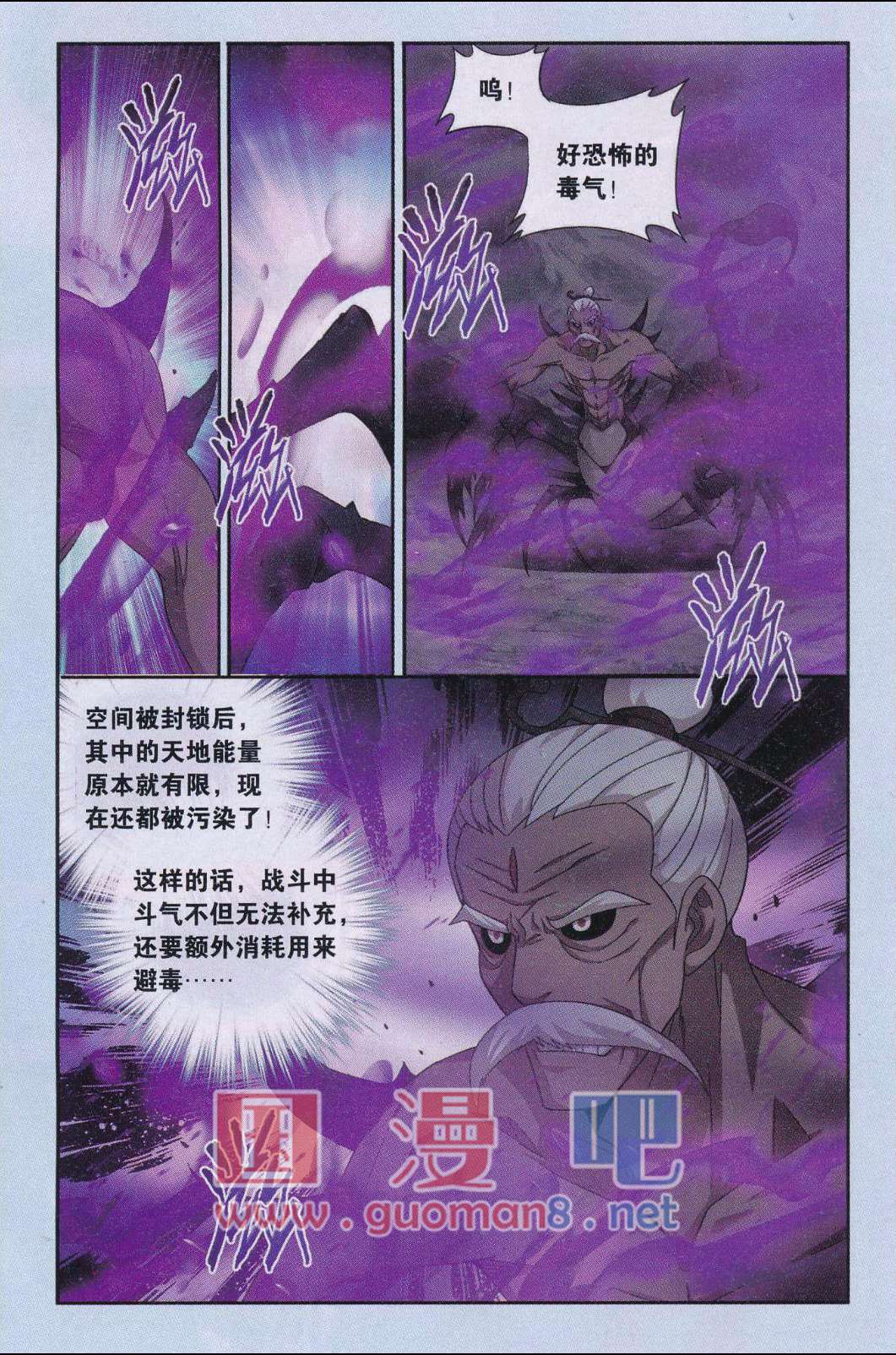 斗破苍穹187话 血蝎魔皇