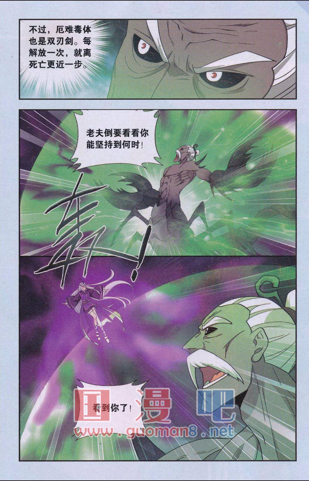 斗破苍穹187话 血蝎魔皇