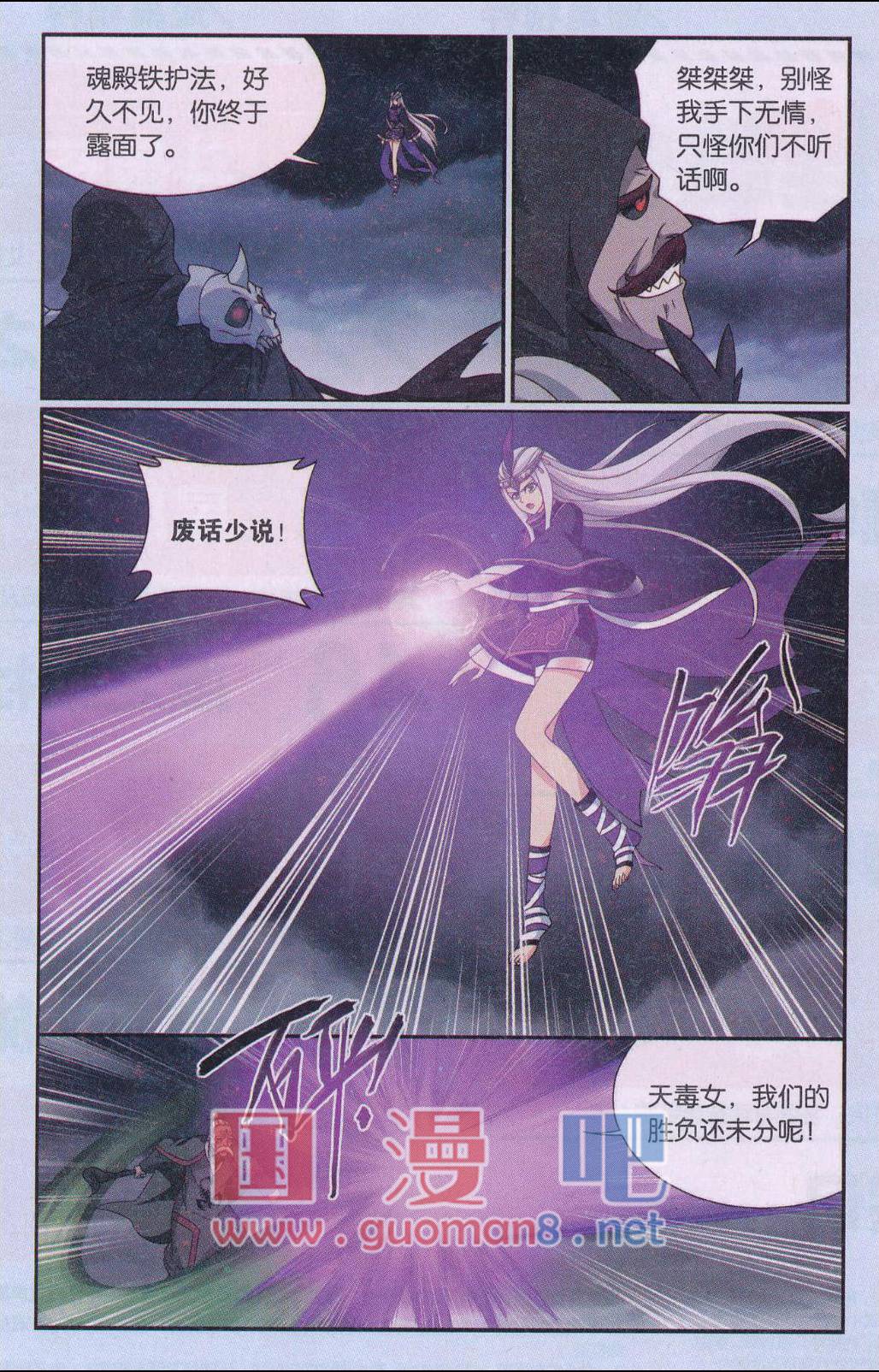 斗破苍穹187话 血蝎魔皇