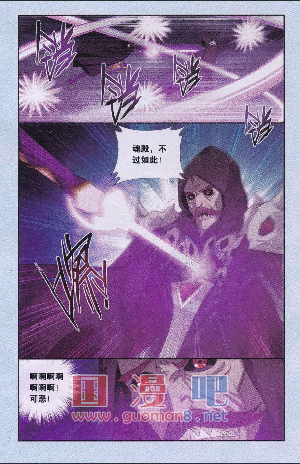 斗破苍穹187话 血蝎魔皇