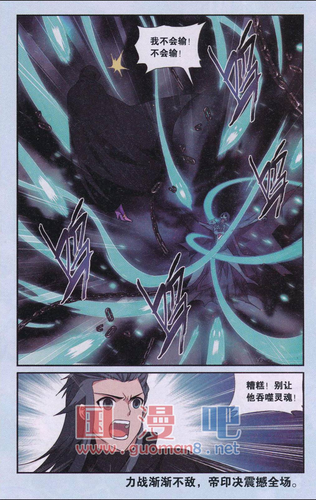 斗破苍穹187话 血蝎魔皇