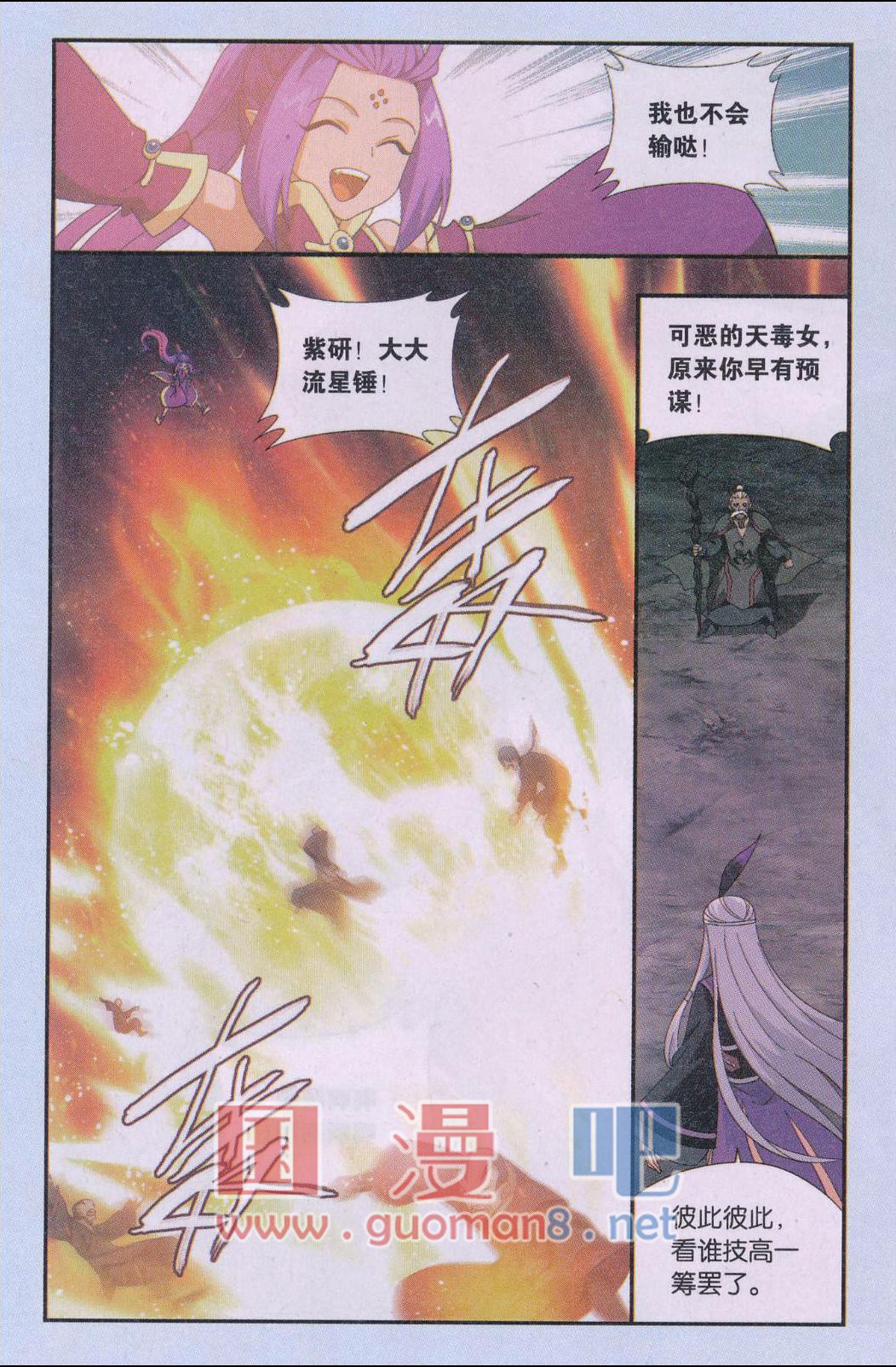 斗破苍穹187话 血蝎魔皇