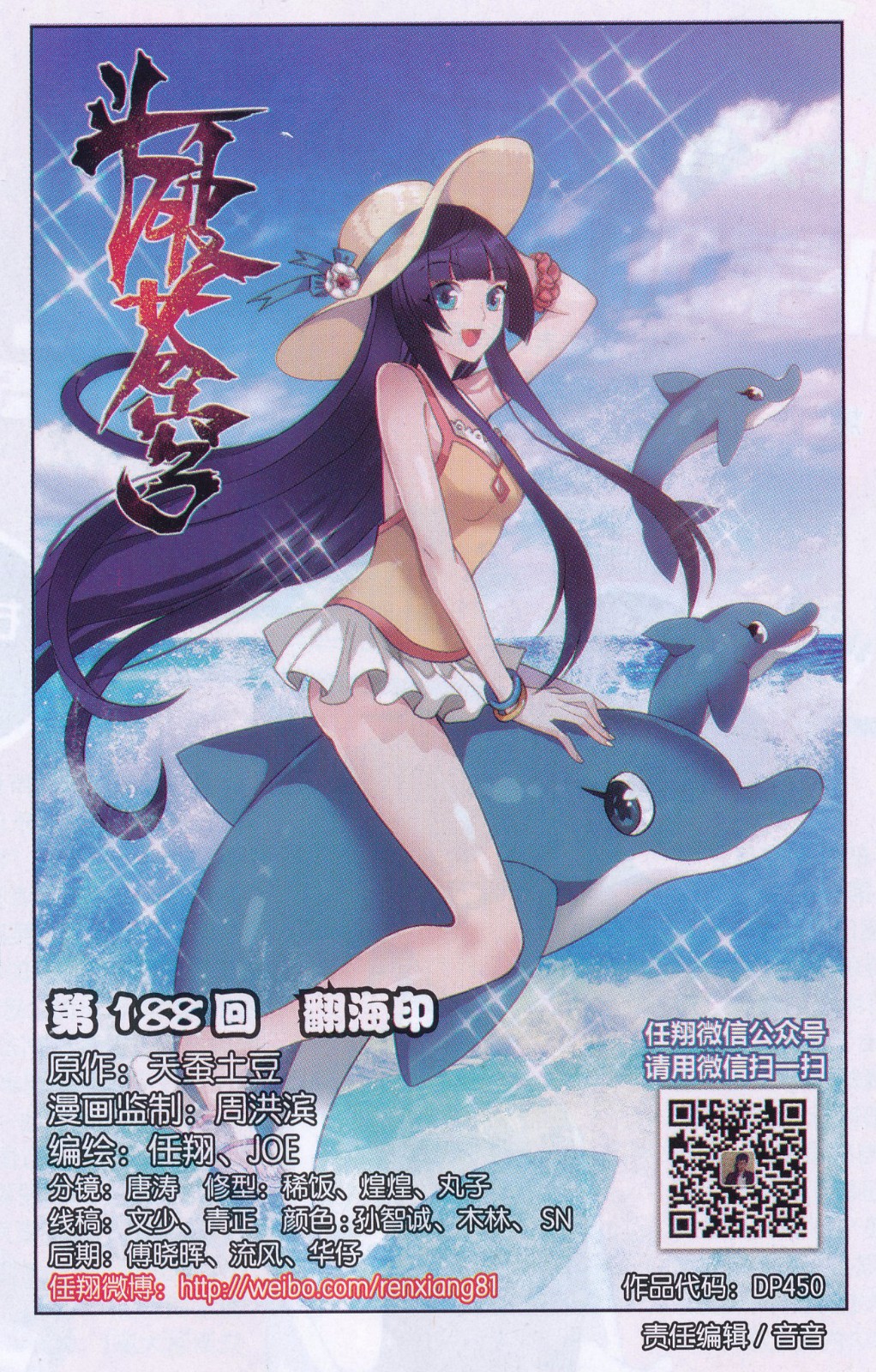 斗破苍穹188话 翻海印