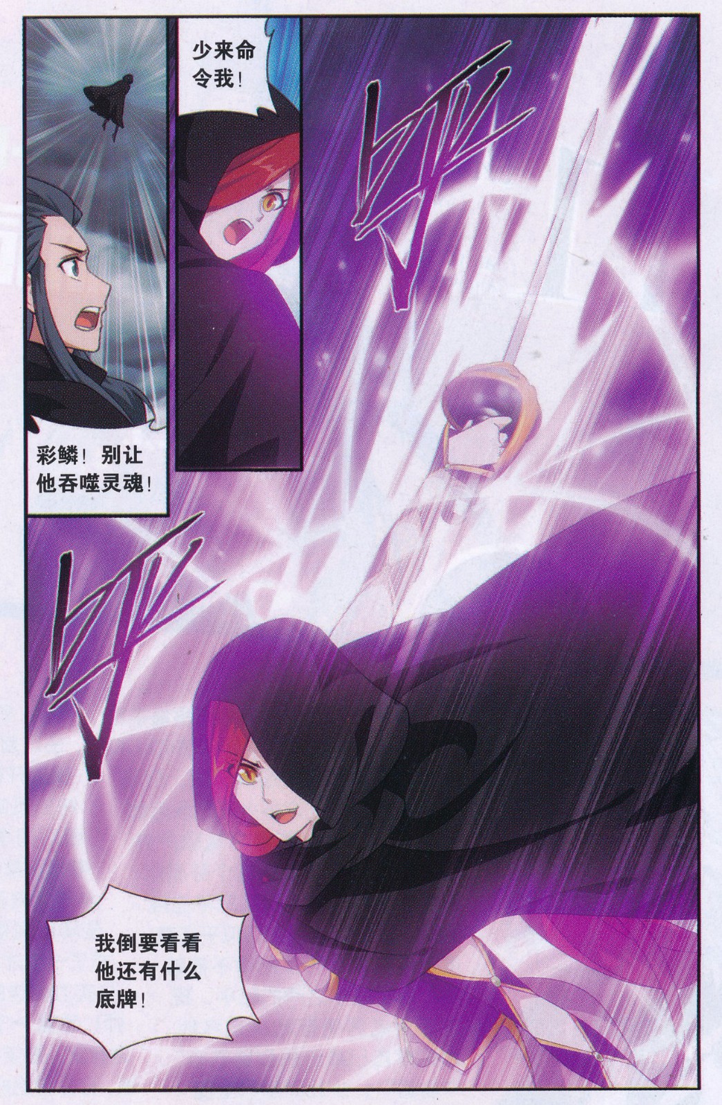 斗破苍穹188话 翻海印