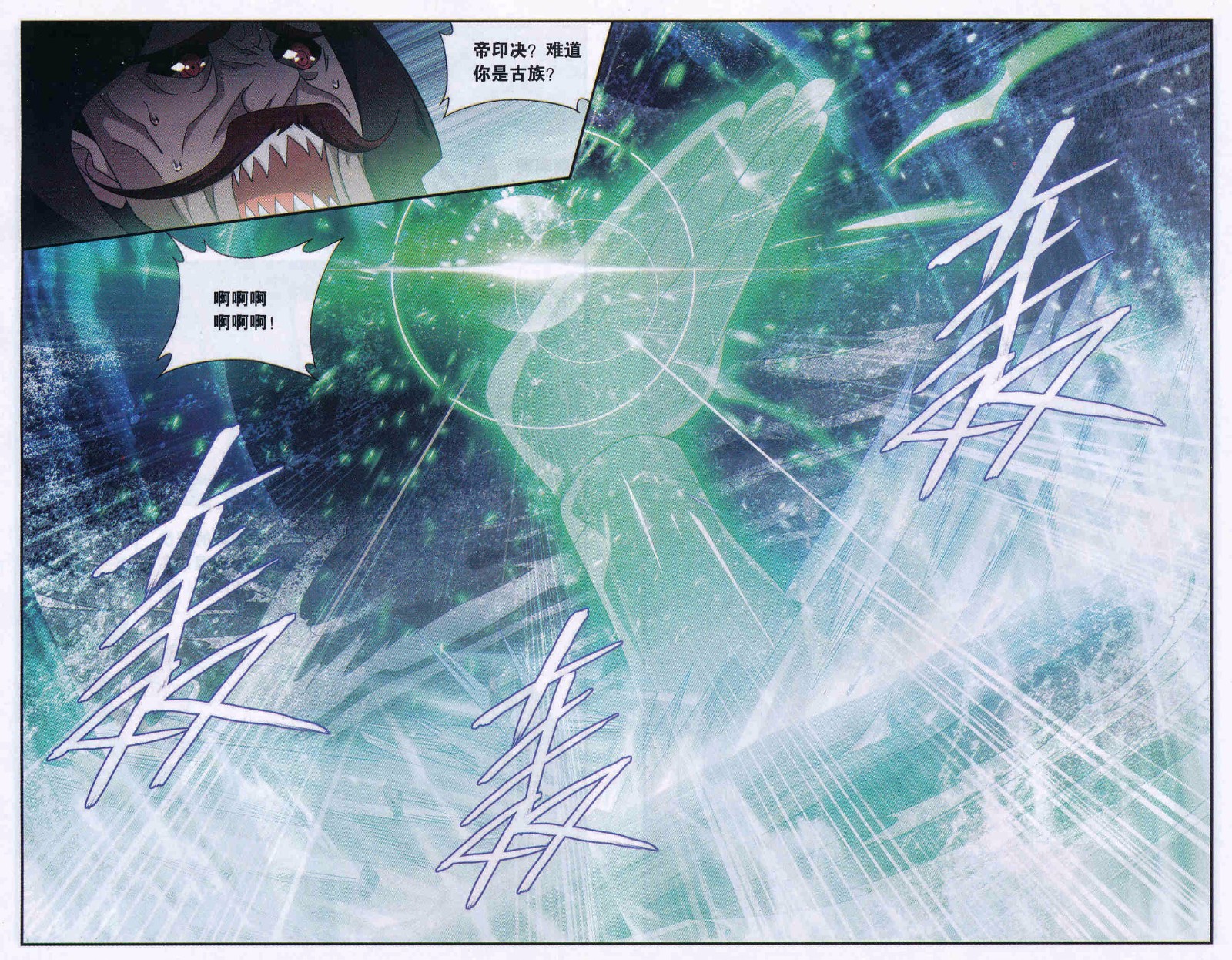 斗破苍穹188话 翻海印