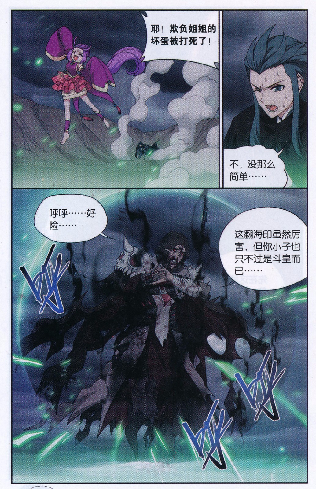 斗破苍穹188话 翻海印