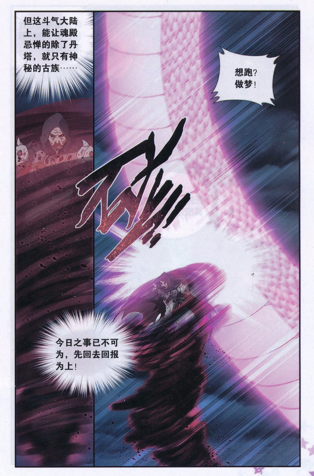 斗破苍穹188话 翻海印