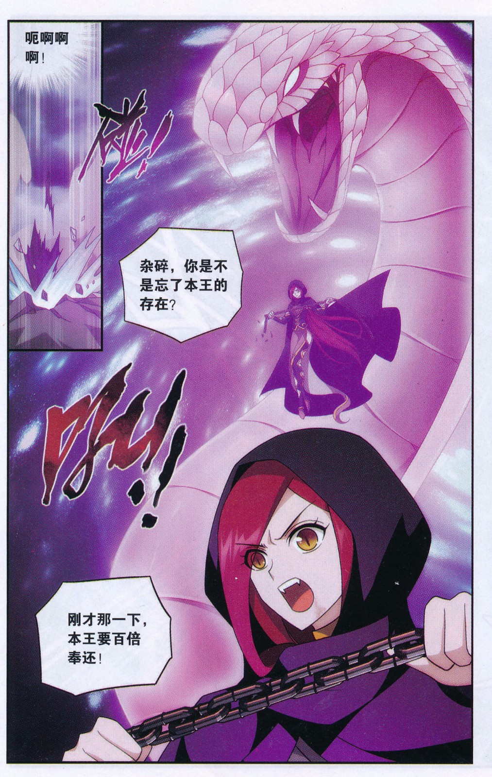 斗破苍穹188话 翻海印