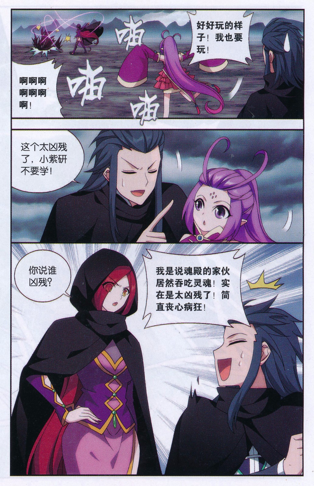 斗破苍穹188话 翻海印