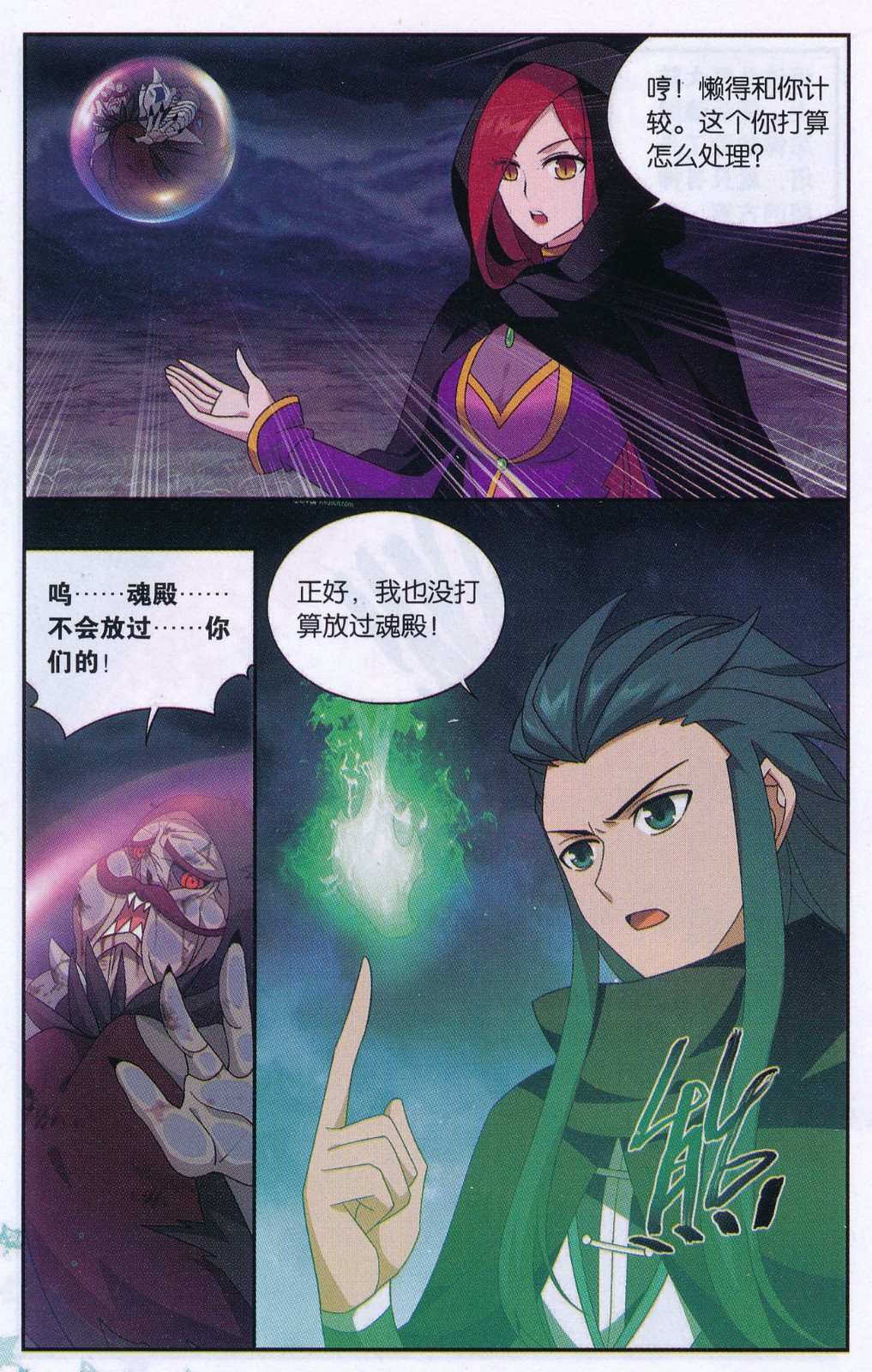 斗破苍穹188话 翻海印