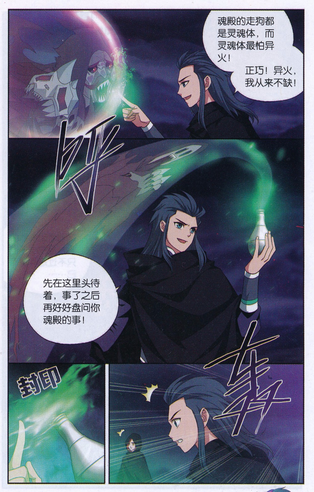 斗破苍穹188话 翻海印