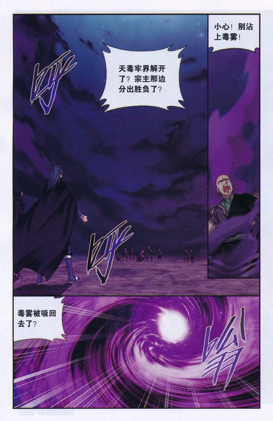 斗破苍穹188话 翻海印