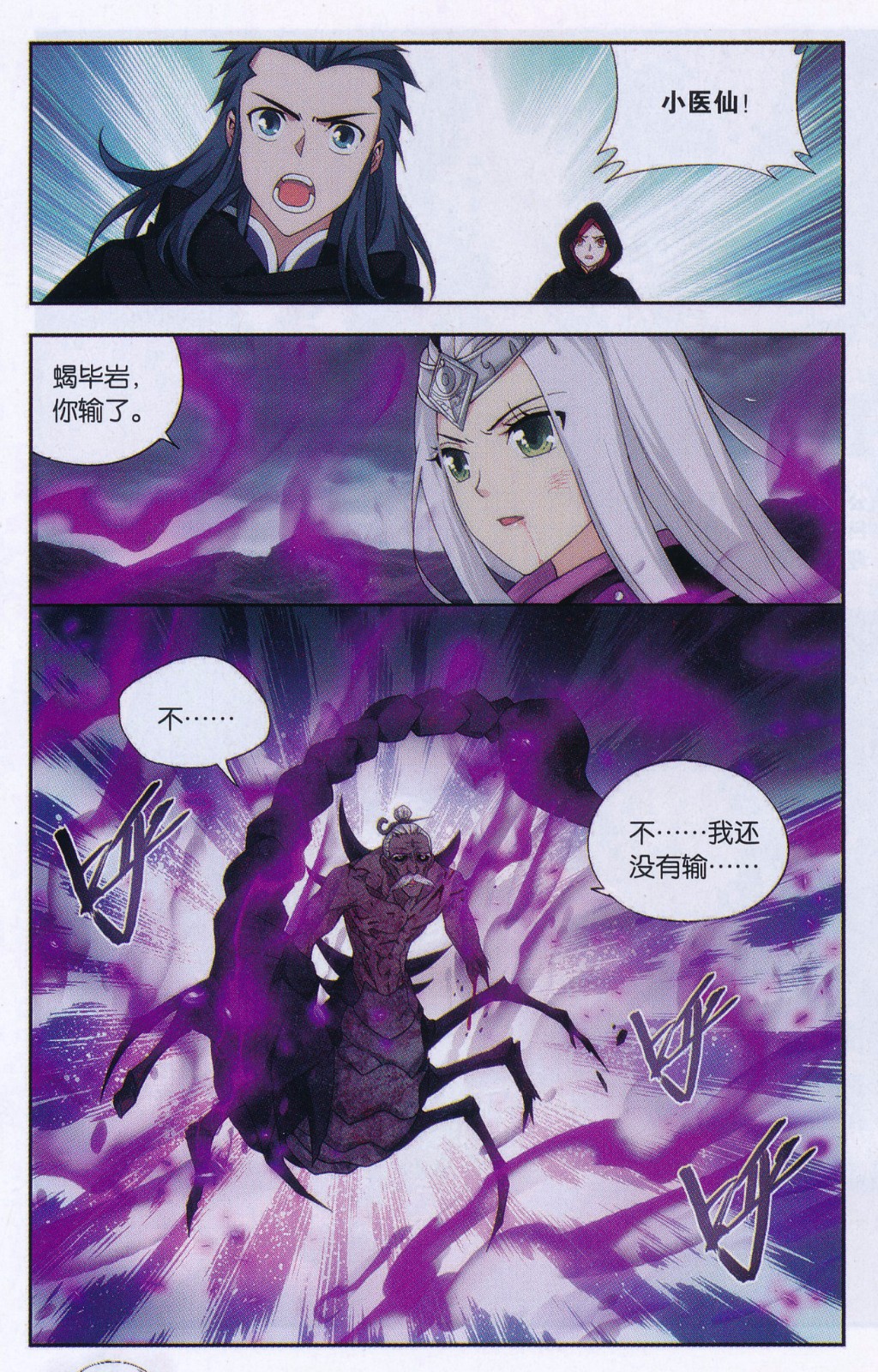 斗破苍穹188话 翻海印