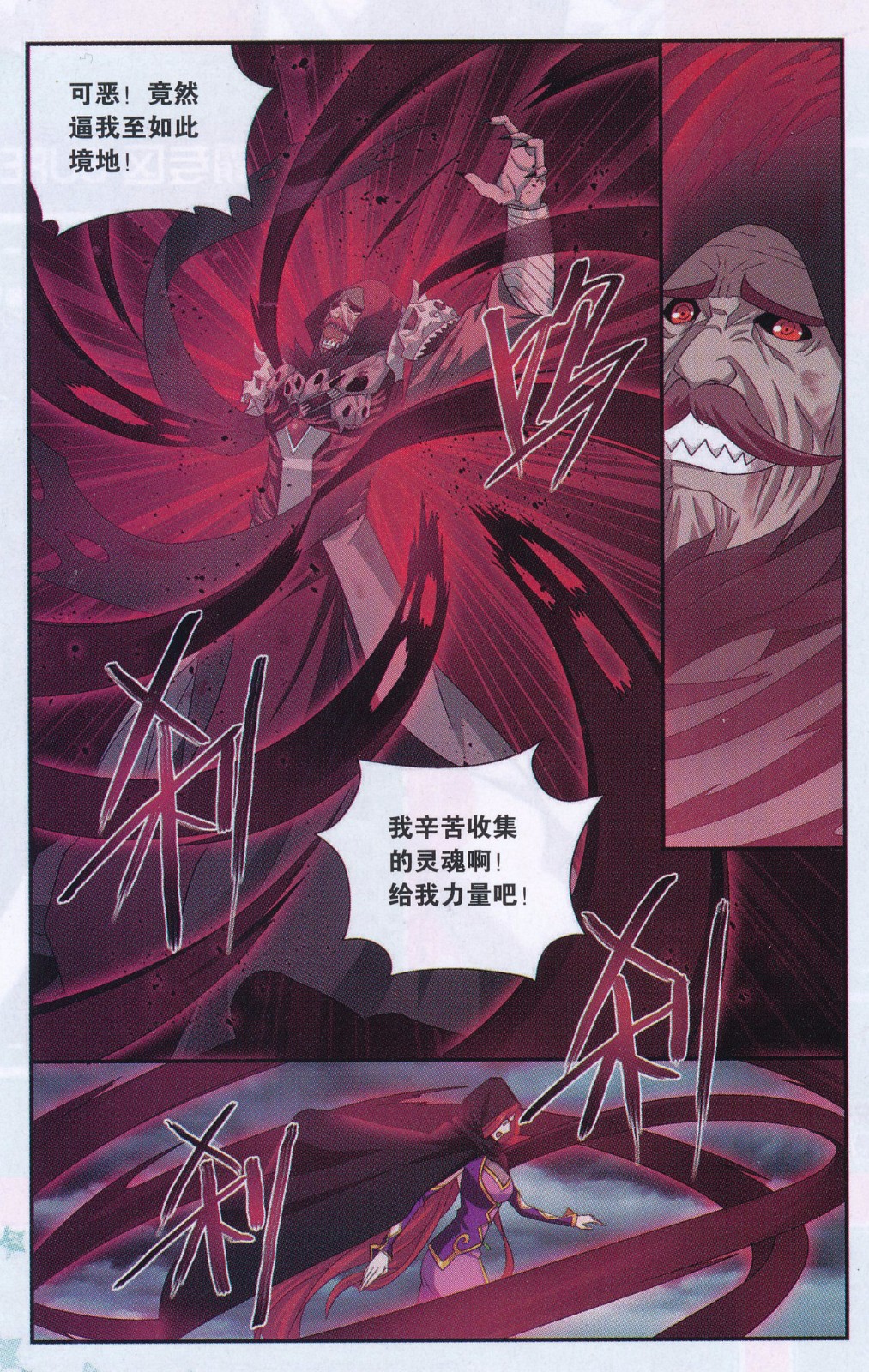 斗破苍穹188话 翻海印