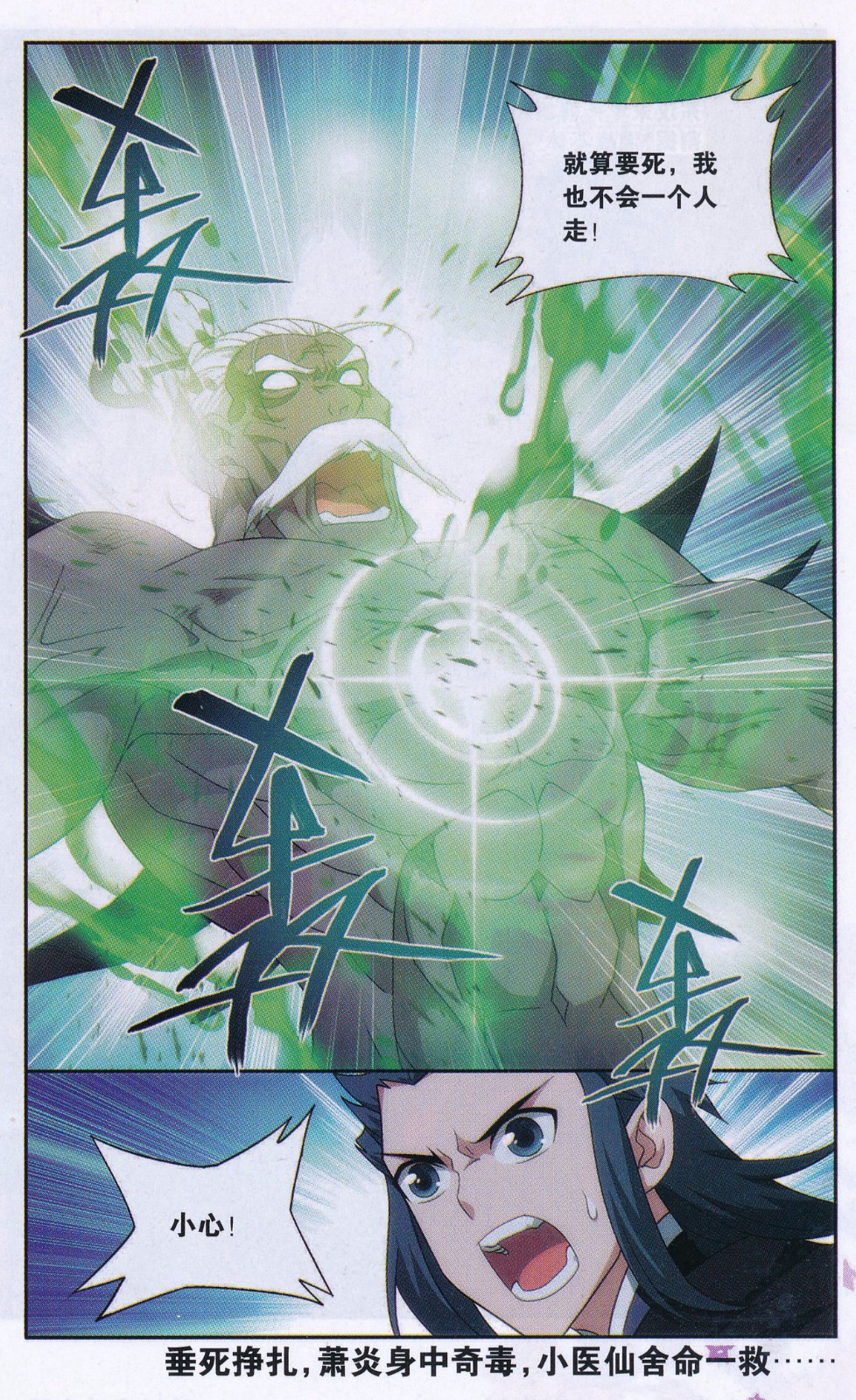 斗破苍穹188话 翻海印