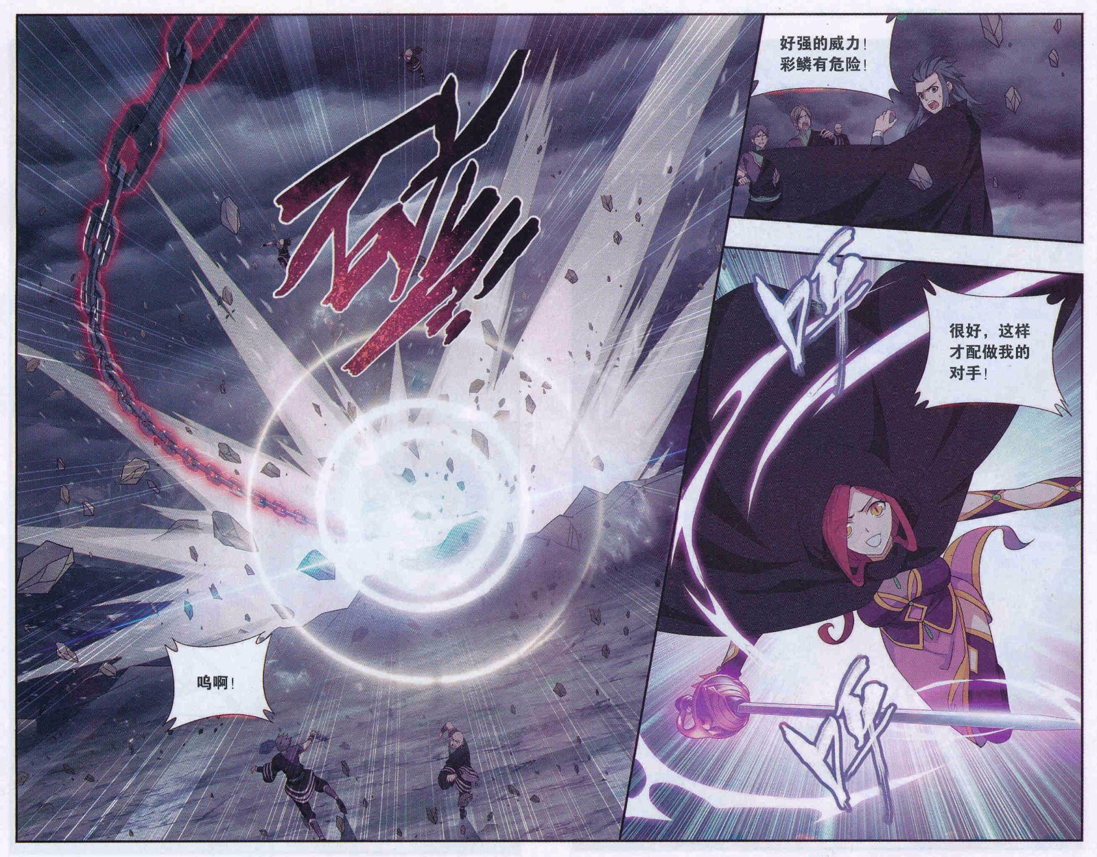 斗破苍穹188话 翻海印