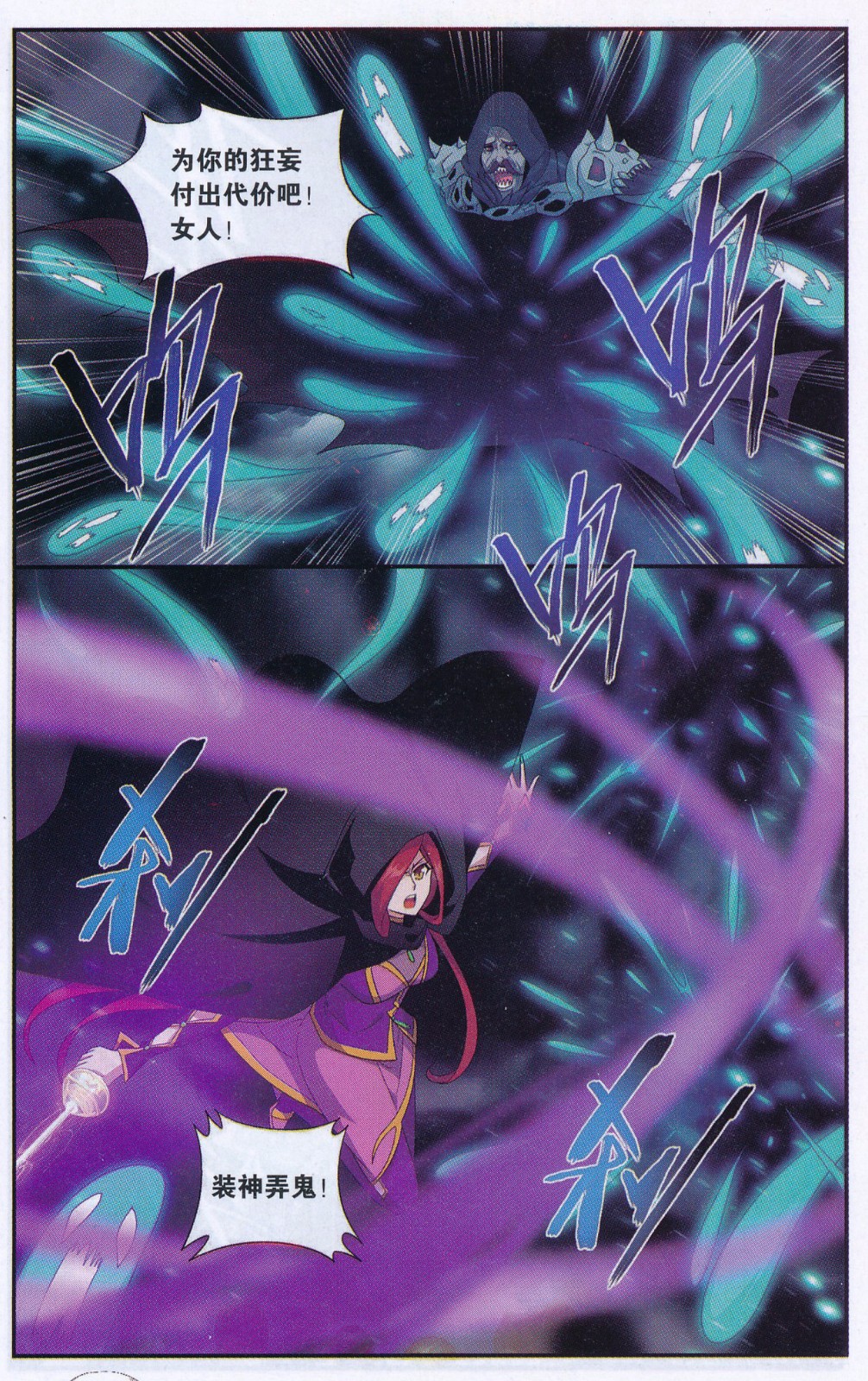 斗破苍穹188话 翻海印