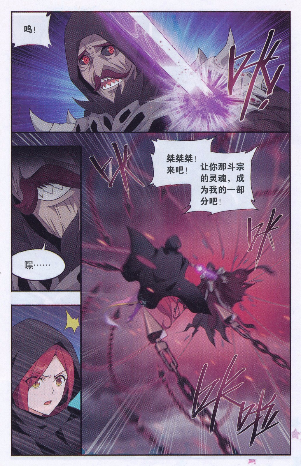 斗破苍穹188话 翻海印