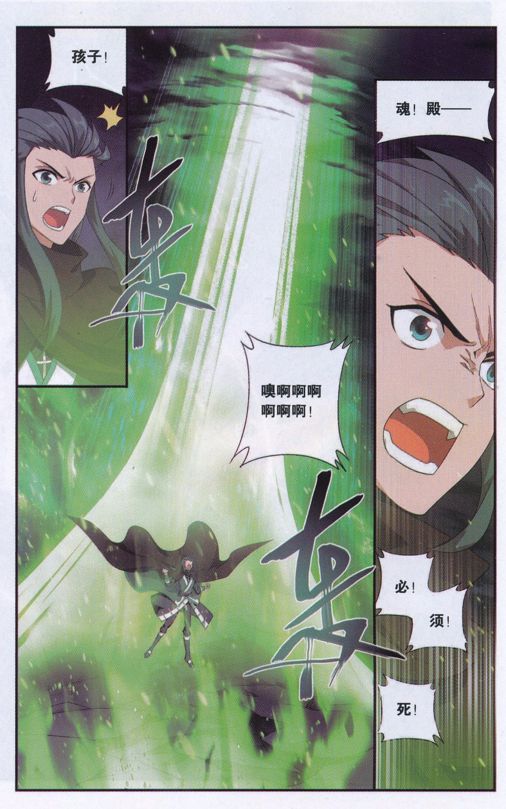 斗破苍穹188话 翻海印